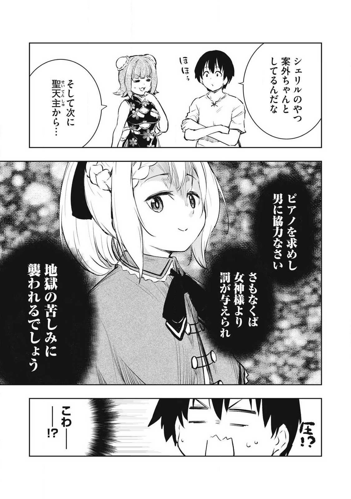 ORE NO YUBISAKI DE NURERU SEKAI Chapter 53 page 9 - nihonkuni.com