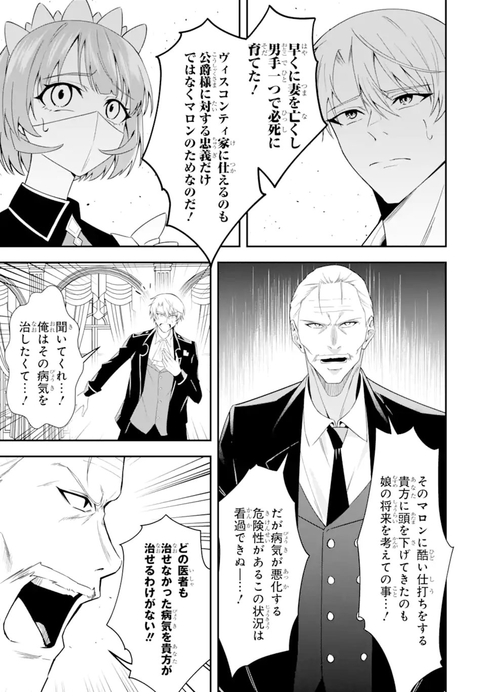 SHOKEI FLAG NO AKUYAKU KIZOKU NI TENSEI SHITA GA, SHINITAKU NAI NODE YAMIMAHOU WO KIWAMETE HEROINE TACHI WO SUKUIMASU Chapter 2.1 page 9 - nihonkuni.com