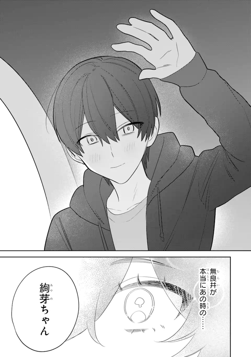Read DATE OR KILL ~HIMITSU NO MATCHING~ Chapter 12.2 [High Quality / Full] - Page 9 - nicomanga.com