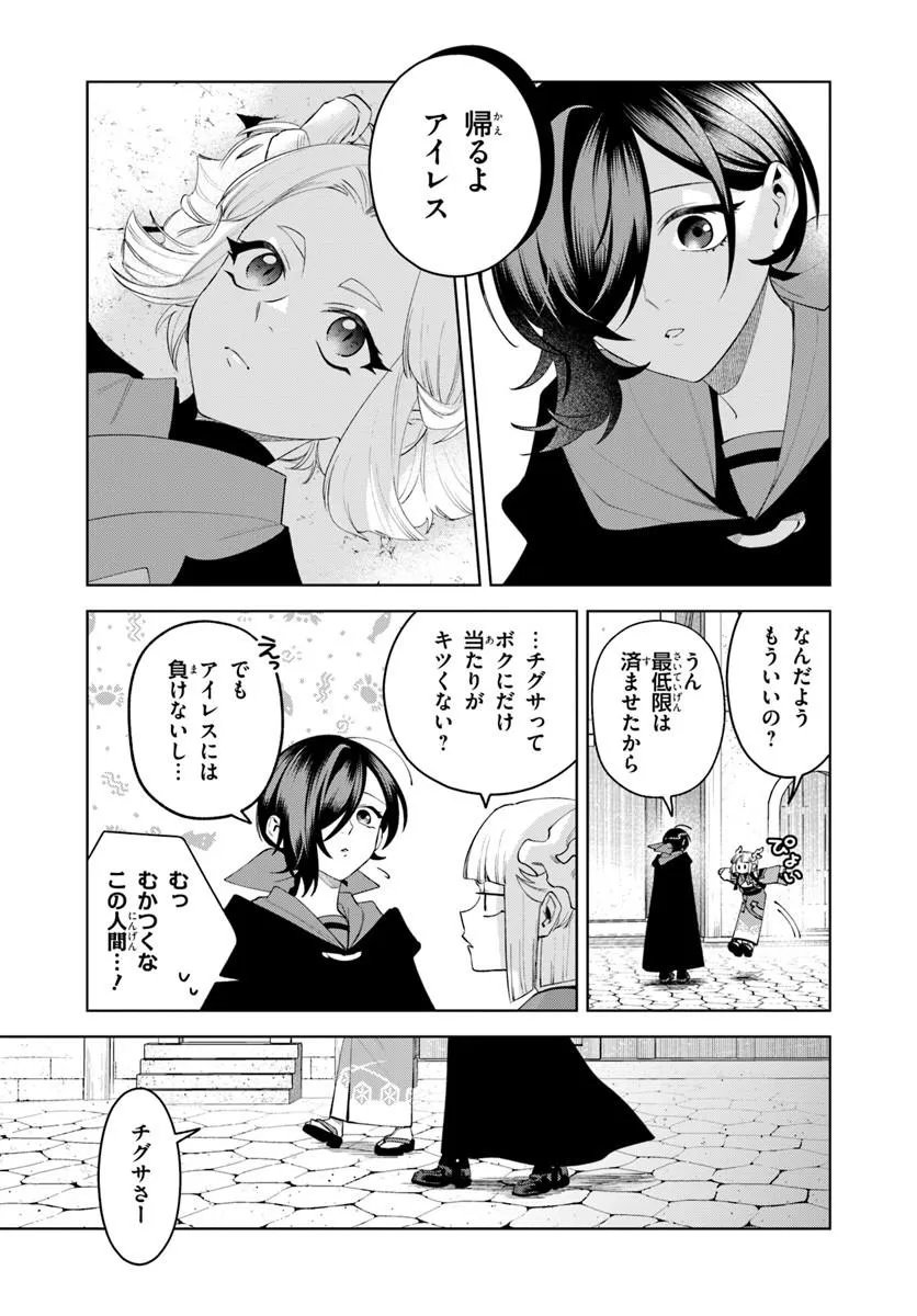 ISEKAI NO SUMIKKO DE KAITEKI MONOZUKURI SEIKATSU - MEGAMI-SAMA NO KURETA KOUBOU WA CHOTTO YARISUGI SEINOU DATTA Chapter 26.1 page 9 - nihonkuni.com