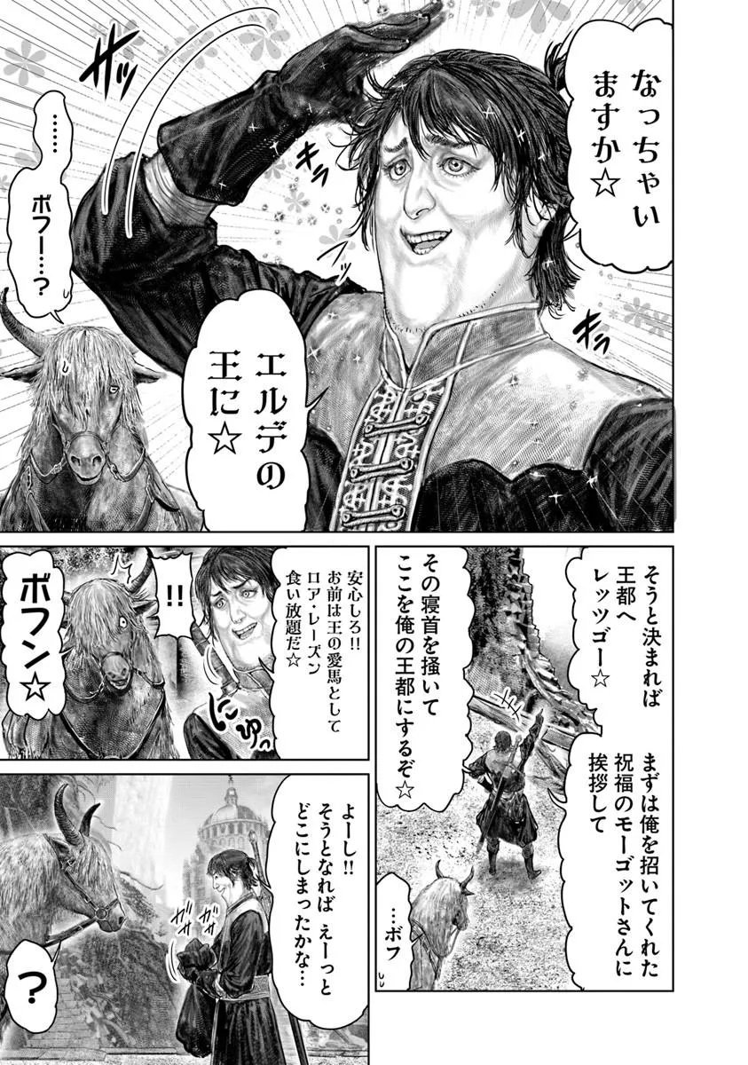 ELDEN RING: THE ROAD TO THE ERDTREE Chapter 82 page 9 - nihonkuni.com