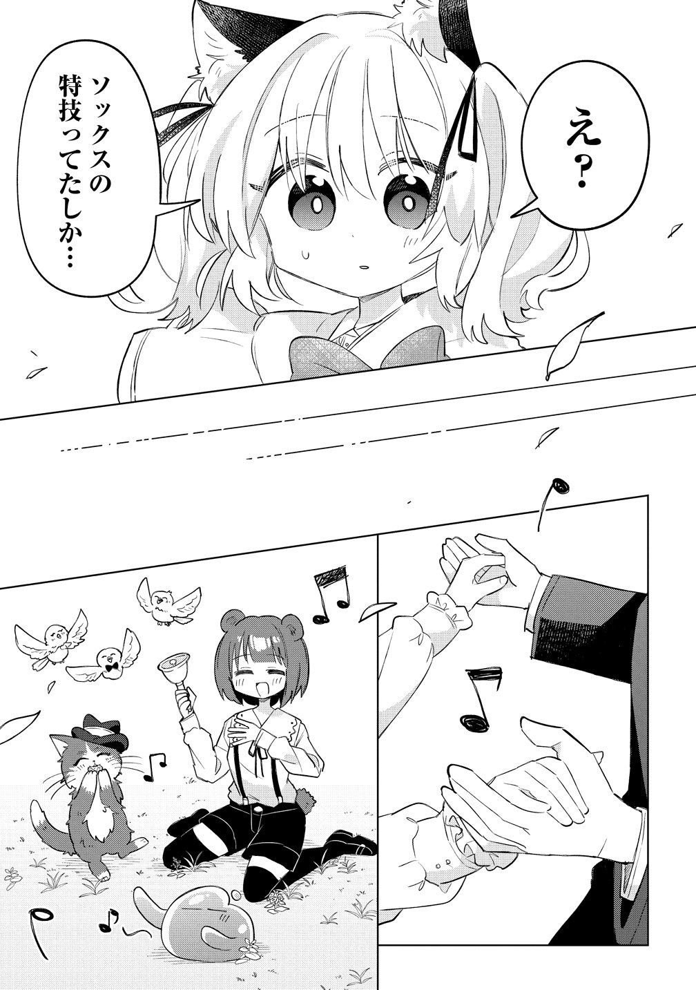 NEKOMIMI SHOUJO WA MORI DE SLOW LIFE O OKURITAI: MOFUMOFU WA SHOMOU SHIMASHITA GA, SEIJO TOKA OUJI-SAMA TOKA WA CHUUMONGAI DESU Chapter 20 page 9 - nihonkuni.com