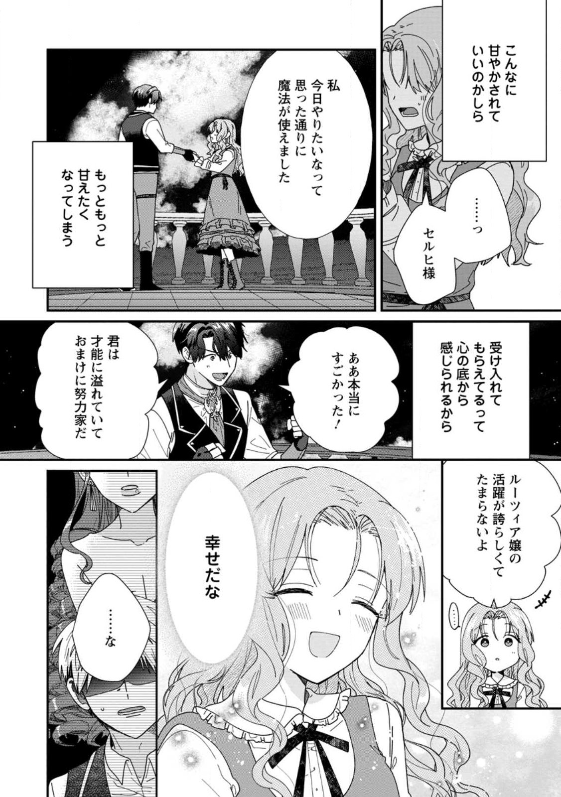 OCHIKOBORE DAME REIJOU WA DEKIAI SARETE UMAREKAWARIMASU!? HOMERARERU NO GA URESHIKUTE GANBATTE ITARA KIKAKU-GAI NO SAINOU GA KAIKA SHIMASHITA Chapter 15.2 page 9 - nihonkuni.com