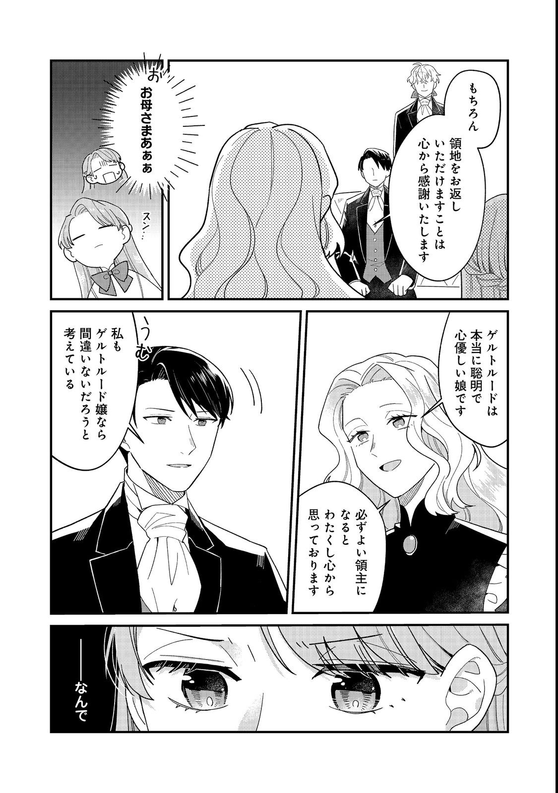BOTSURAKU HAKUSHAKU REIJOU WA KAZOKU WO YASHINAITAI Chapter 18.1 page 9 - nihonkuni.com