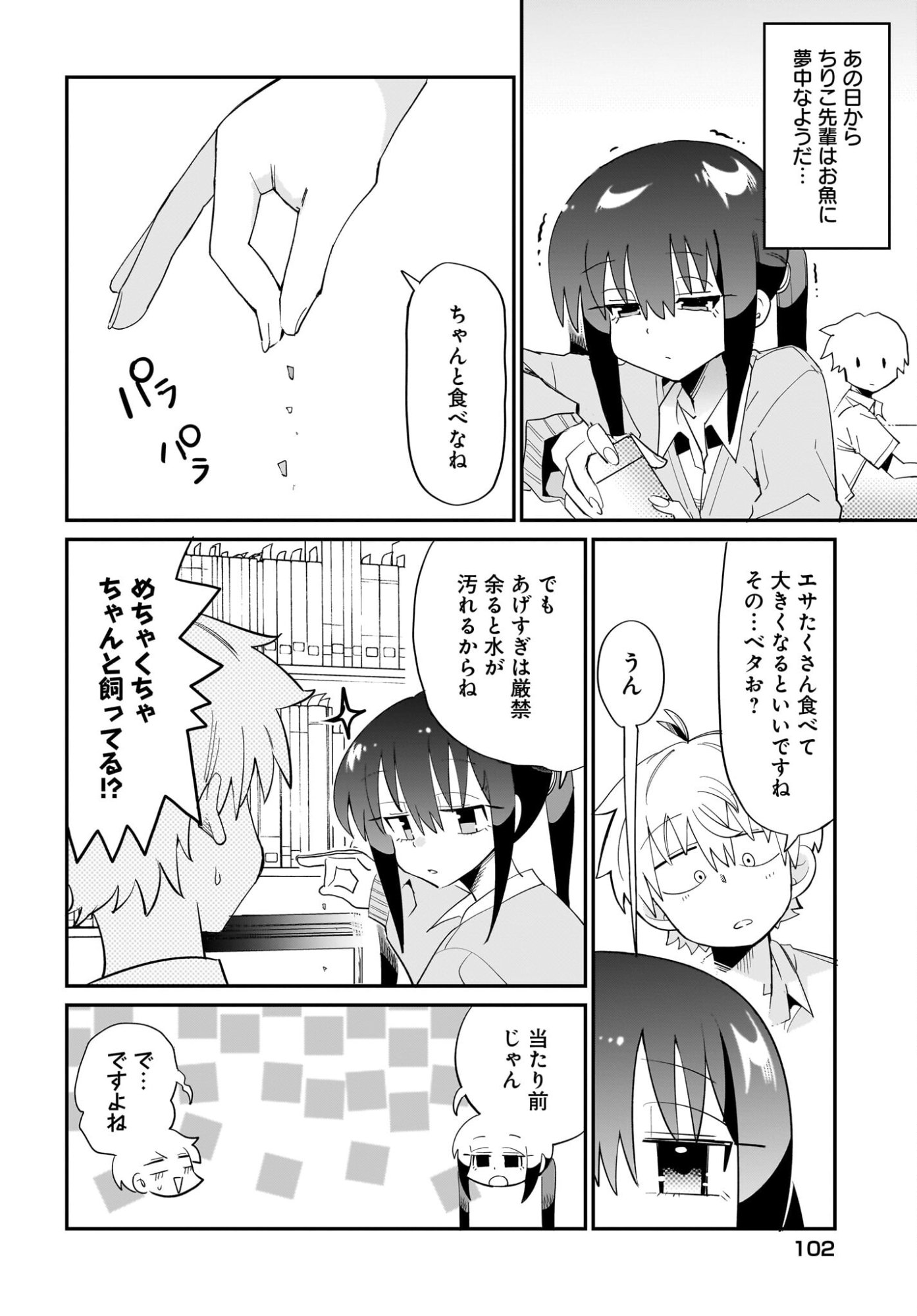 CHIRIKO SENPAI WA TAMATTEIRU. Chapter 15 page 4 - nihonkuni.com
