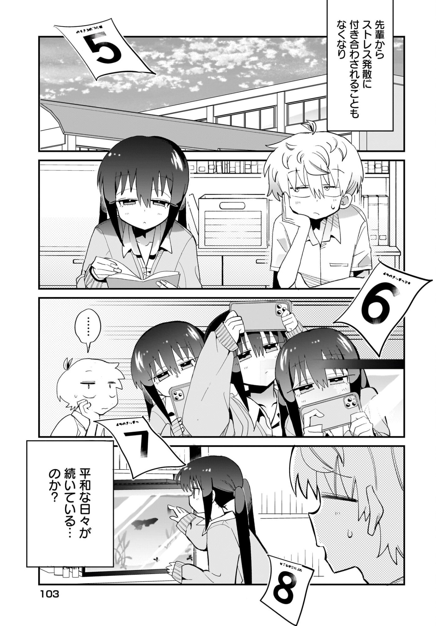 CHIRIKO SENPAI WA TAMATTEIRU. Chapter 15 page 5 - nihonkuni.com