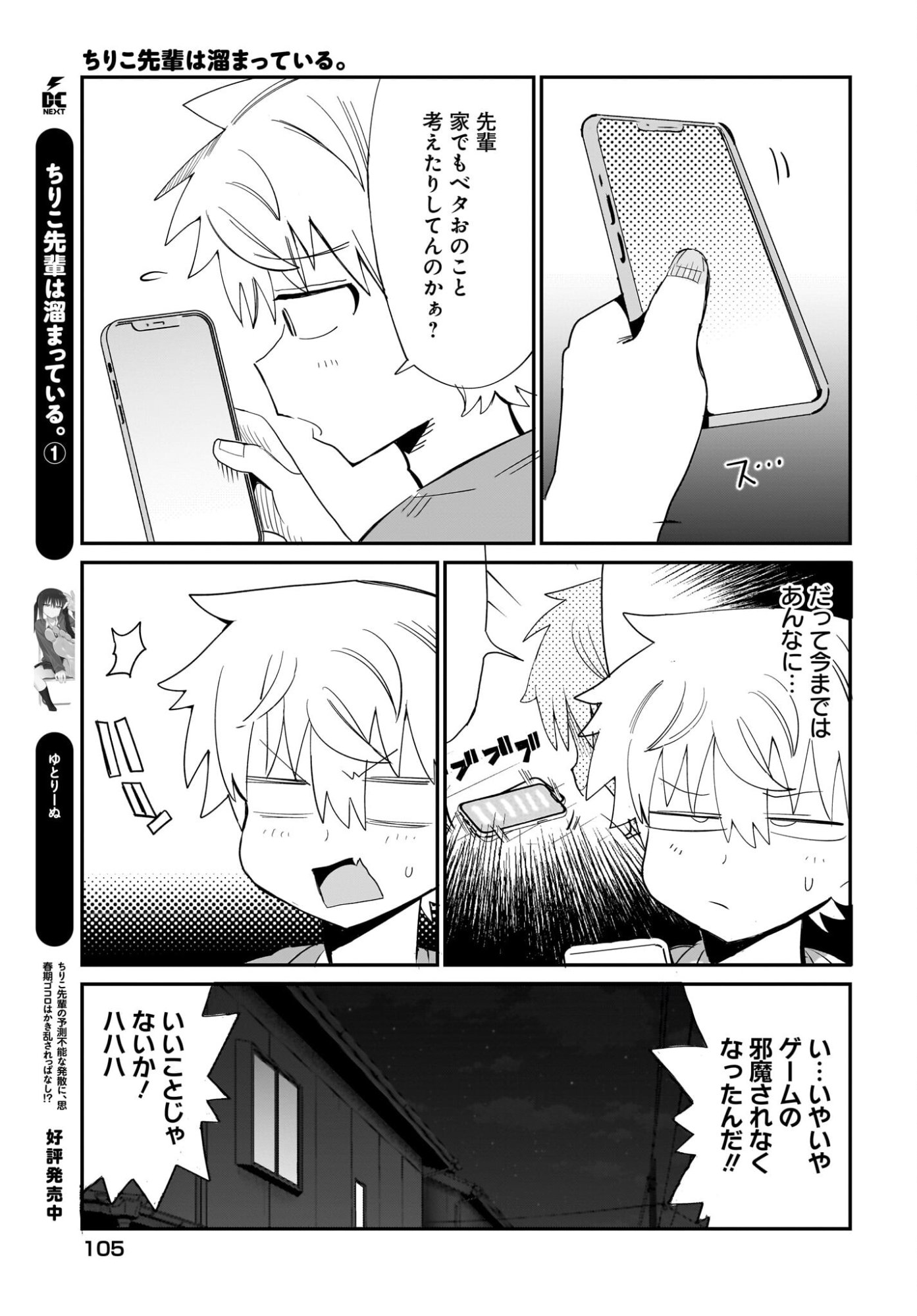 CHIRIKO SENPAI WA TAMATTEIRU. Chapter 15 page 7 - nihonkuni.com