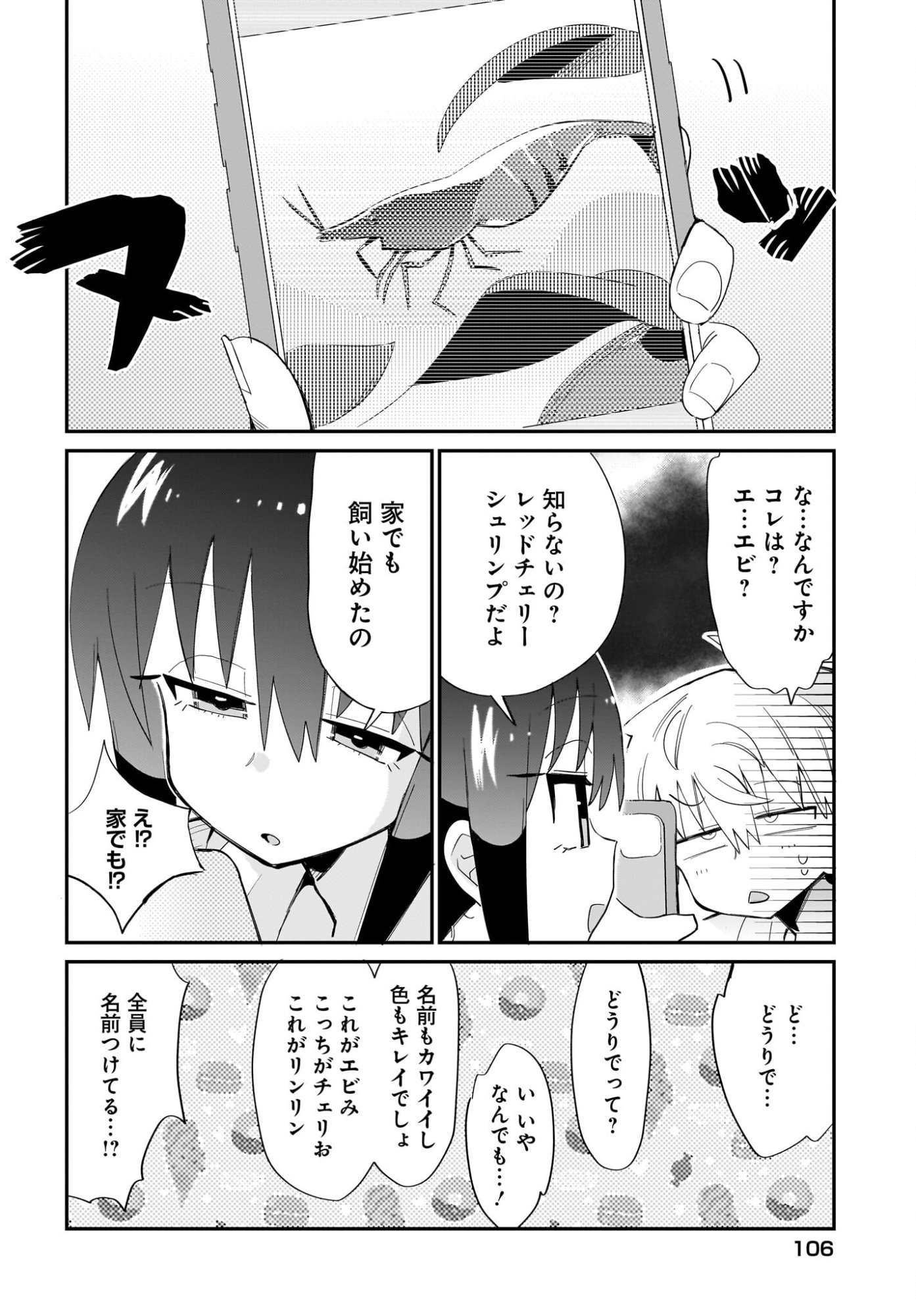 CHIRIKO SENPAI WA TAMATTEIRU. Chapter 15 page 8 - nihonkuni.com
