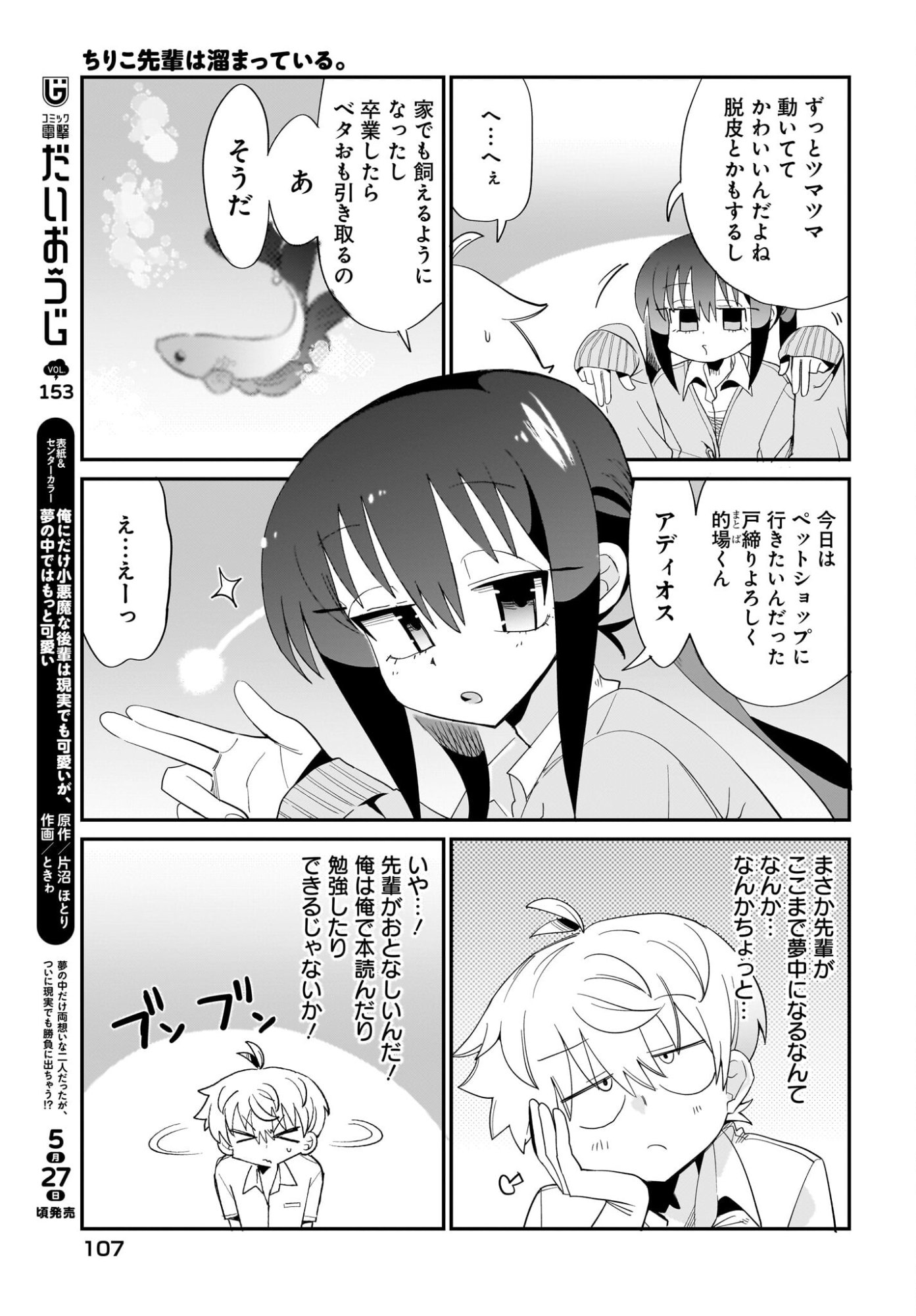 CHIRIKO SENPAI WA TAMATTEIRU. Chapter 15 page 9 - nihonkuni.com