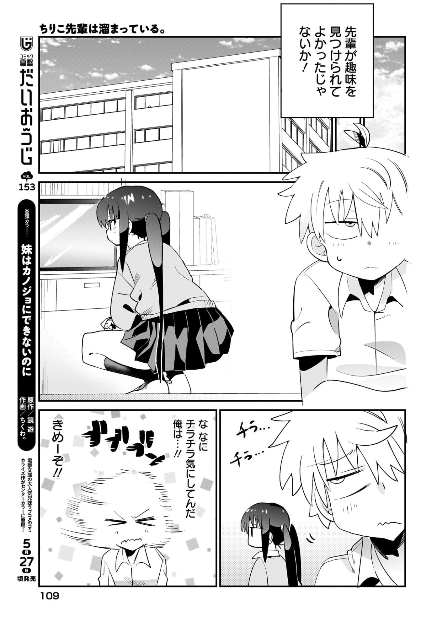 CHIRIKO SENPAI WA TAMATTEIRU. Chapter 15 page 11 - nihonkuni.com