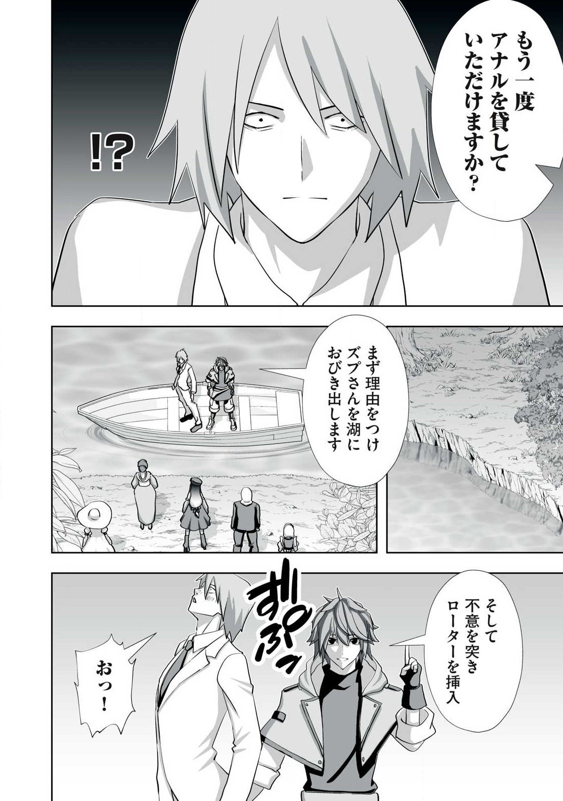 TSUIHOU SARETA RENKINJUTSUSHI, ADULT TOYS DE SEKAI WO SUKUU ～ DONNA MONSTER DEMO ZETTAI NI IKASERU OTOKO ～ Chapter 78 page 10 - nihonkuni.com
