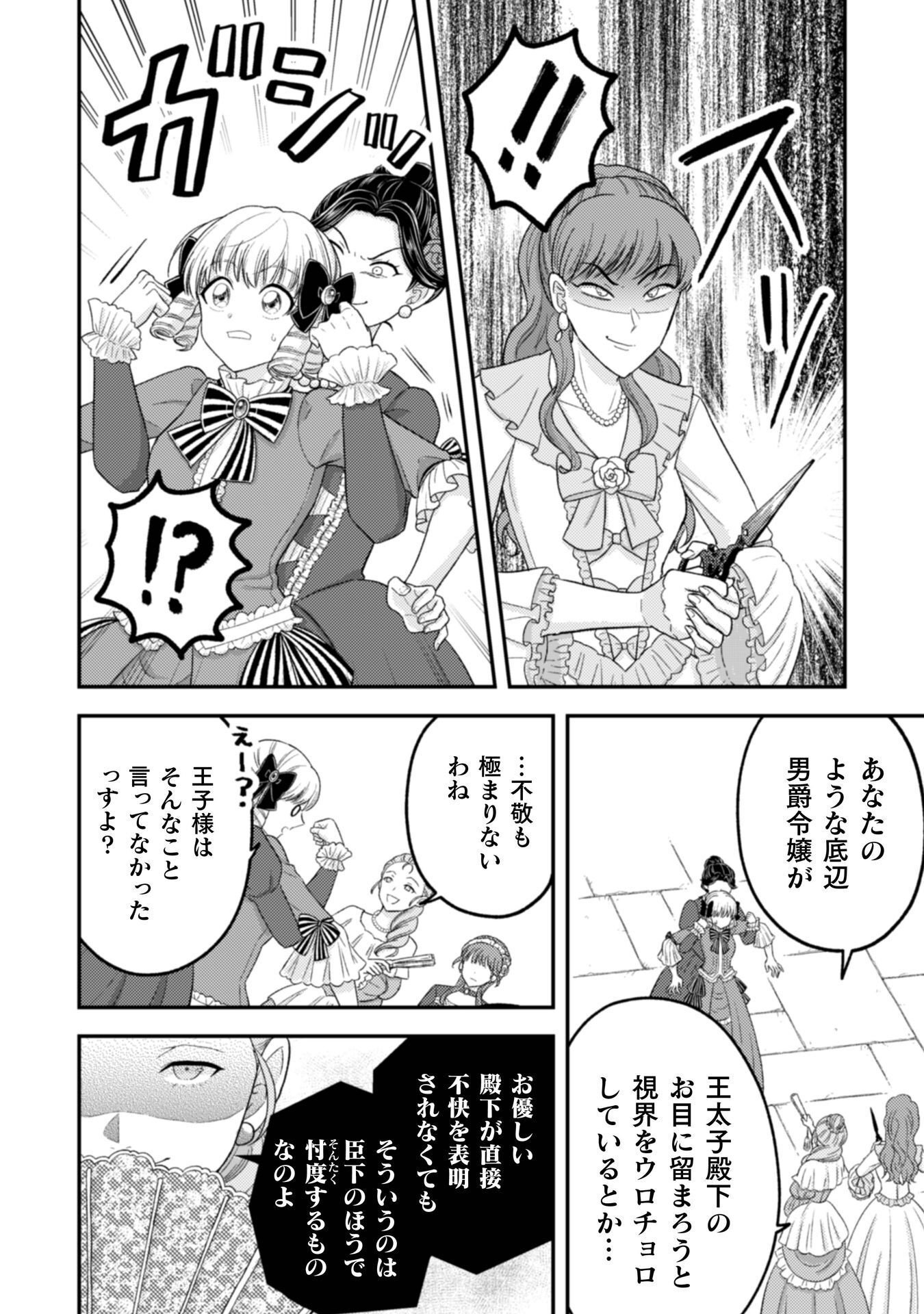 JOOU HEIKA NO TOKUMEI REIJOU RIRISU BARENTAIN: "HAATO NO JOOU" TO YOBARERU KOUMAN REIJOU GA KONYAKU HAKI SHIYOU TO OUJI WO TABURAKASU HIROIN WO SUKAUTO SHITARA, YORI NI YOTTE TOBIKKIRI NO BAKA GA KITA Chapter 7 page 9 - nihonkuni.com