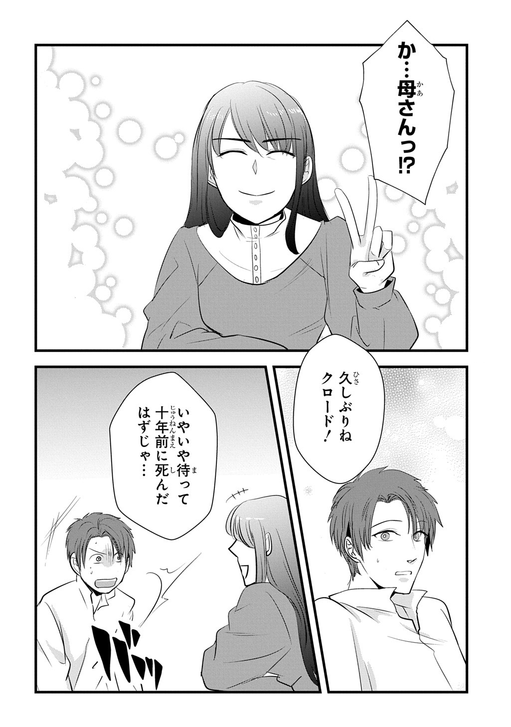 WAKATTE IMASU YO DANNA-SAMA. DOUSE "AISURU HITO GA DEKITA" TO IUN DESHO? ~DOORMAT HEROINE, ATAMA WO BUTSUKETA HYOUSHI NI ZENSE GA OSAKA NO OBACHAN DATTA KOTO WO OMOIDASU~ RAW Chapter 8 page 10 - nihonkuni.com