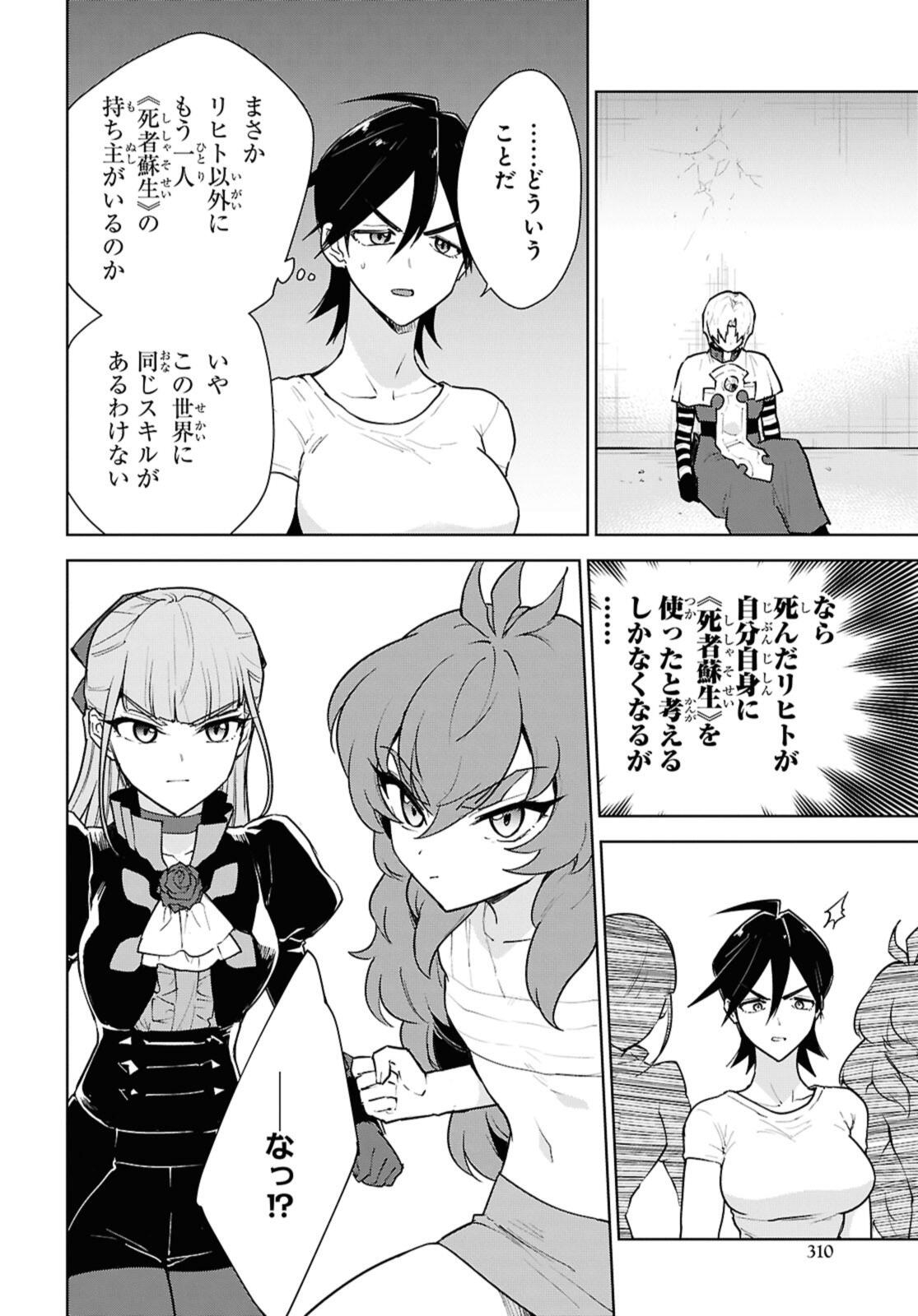 CHEAT SKILL SHISHA SOSEI GA KAKUSEI SHITE INISHIENO MAOUGUN WO FUKKATSU SASETE SHIMAIMASHITA ~DARE MO SHINASENAI SAIKYOU HIIRO~ Chap 52.1 - Pic 10