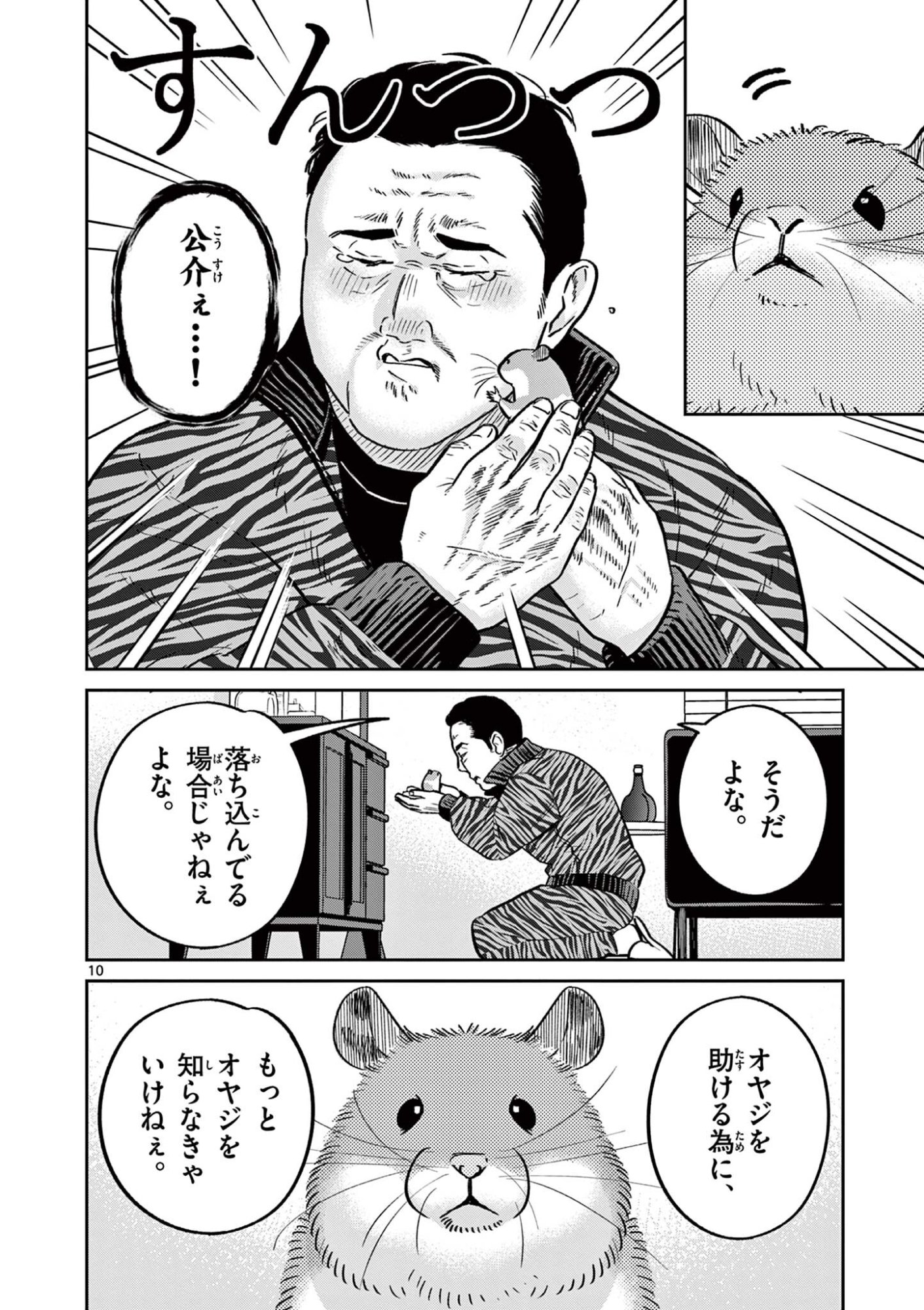 OJI-SAN TO NYANKICHI Chapter 59 page 10 - nihonkuni.com