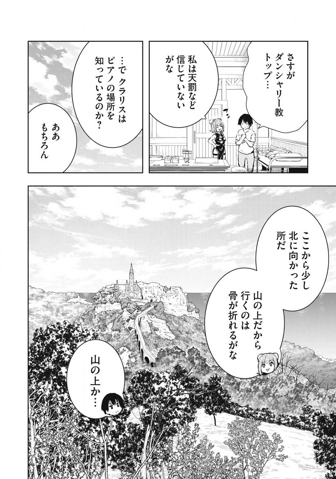 ORE NO YUBISAKI DE NURERU SEKAI Chapter 53 page 10 - nihonkuni.com