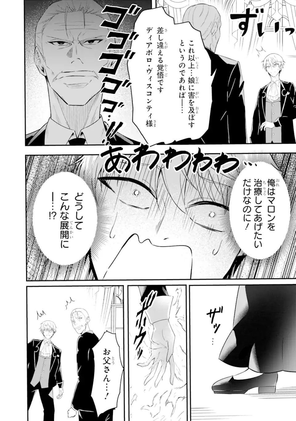 SHOKEI FLAG NO AKUYAKU KIZOKU NI TENSEI SHITA GA, SHINITAKU NAI NODE YAMIMAHOU WO KIWAMETE HEROINE TACHI WO SUKUIMASU Chapter 2.1 page 10 - nihonkuni.com