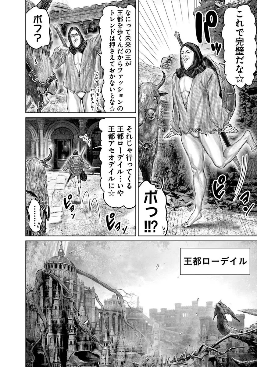 ELDEN RING: THE ROAD TO THE ERDTREE Chapter 82 page 10 - nihonkuni.com