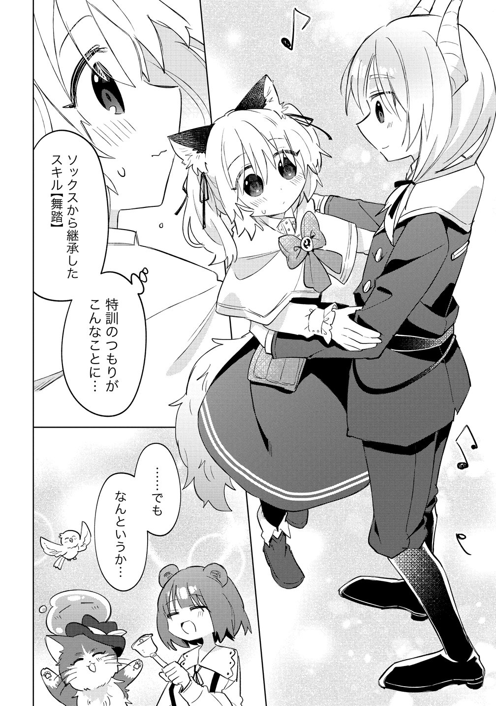 NEKOMIMI SHOUJO WA MORI DE SLOW LIFE O OKURITAI: MOFUMOFU WA SHOMOU SHIMASHITA GA, SEIJO TOKA OUJI-SAMA TOKA WA CHUUMONGAI DESU Chapter 20 page 10 - nihonkuni.com