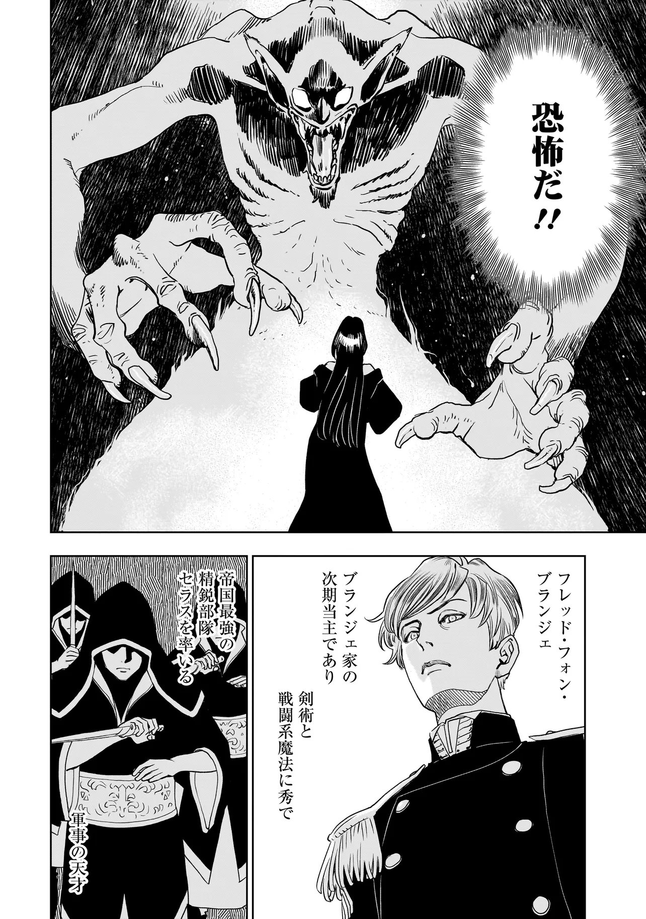 TSUIHOU REIJOU, CRAFT SHINAGARA CAMPING CAR DE ISEKAI WO TABI SHIMASU Chapter 2.2 page 10 - nihonkuni.com