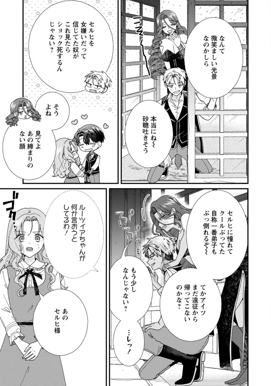OCHIKOBORE DAME REIJOU WA DEKIAI SARETE UMAREKAWARIMASU!? HOMERARERU NO GA URESHIKUTE GANBATTE ITARA KIKAKU-GAI NO SAINOU GA KAIKA SHIMASHITA Chapter 15.2 page 10 - nihonkuni.com