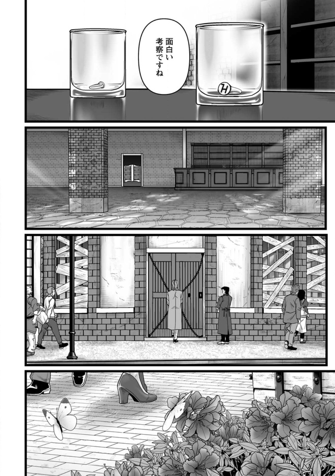 ISEKAI DE UWAMAE HANETE IKITEIKU: SAISEI MAHOU TSUKAI NO YURU FUWA JINZAI HAKEN SEIKATSU (MANGA) - RAW Chapter 58.1 page 10 - nihonkuni.com