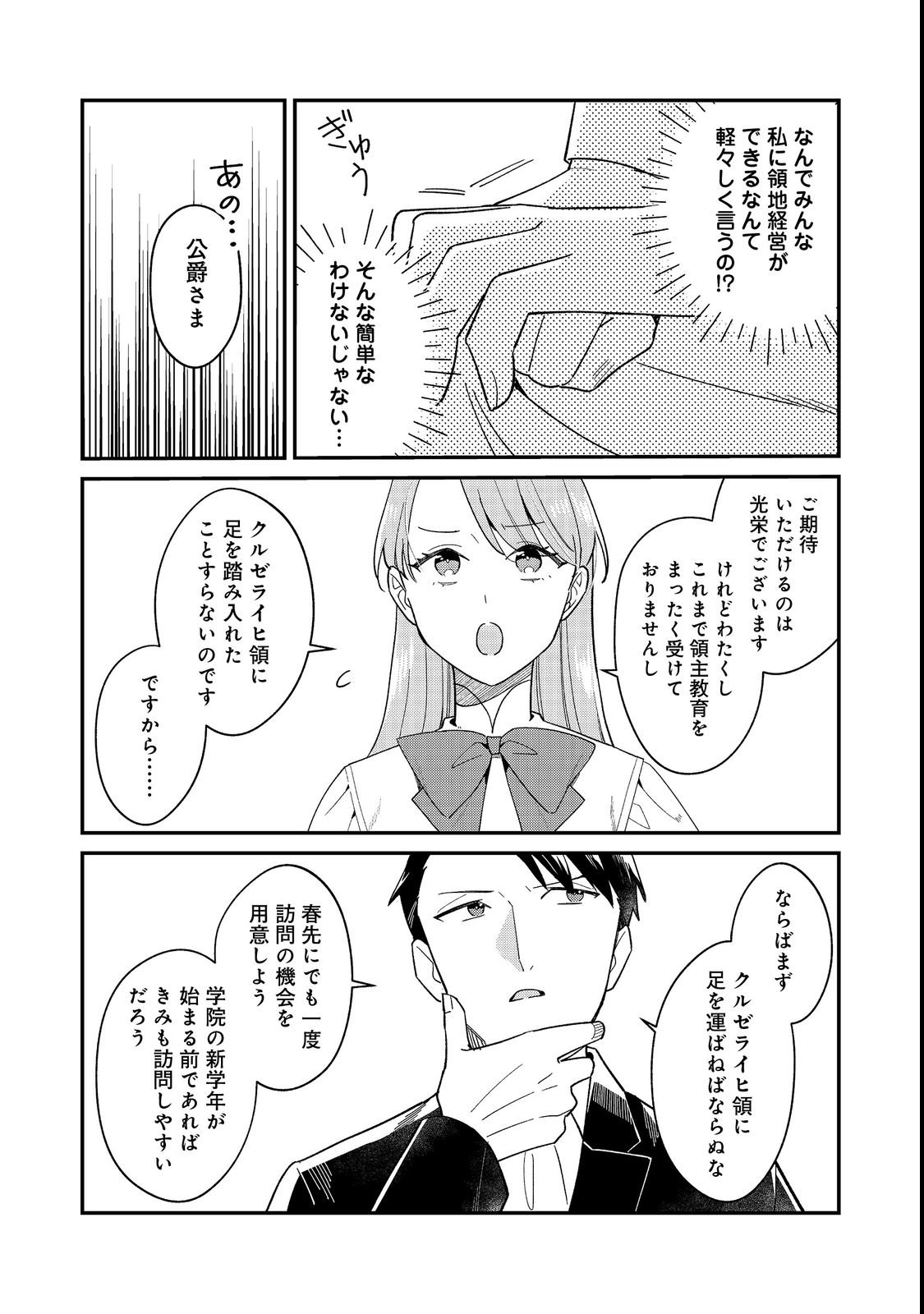 BOTSURAKU HAKUSHAKU REIJOU WA KAZOKU WO YASHINAITAI Chapter 18.1 page 10 - nihonkuni.com