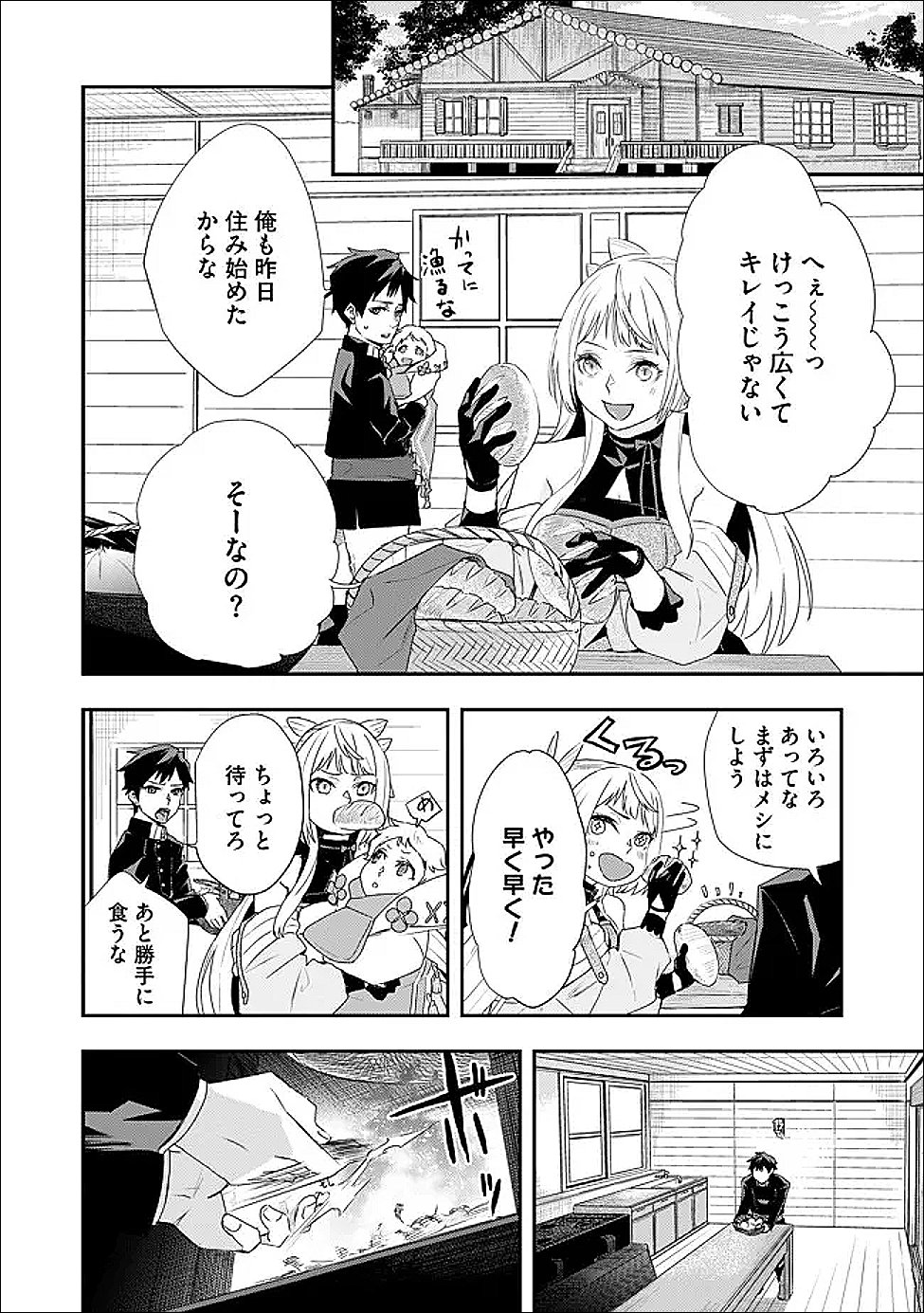 CHOU HENKYOU NO RYOUSHU ARROW NO SEIKATSU: NUREGINU WO KISERARE TSUIHOU SAREMASHITA GA, FUTARI NO MEGAMI TO SHINSEIKATSU WO OKURIMASU Chapter 4.1 page 10 - nihonkuni.com