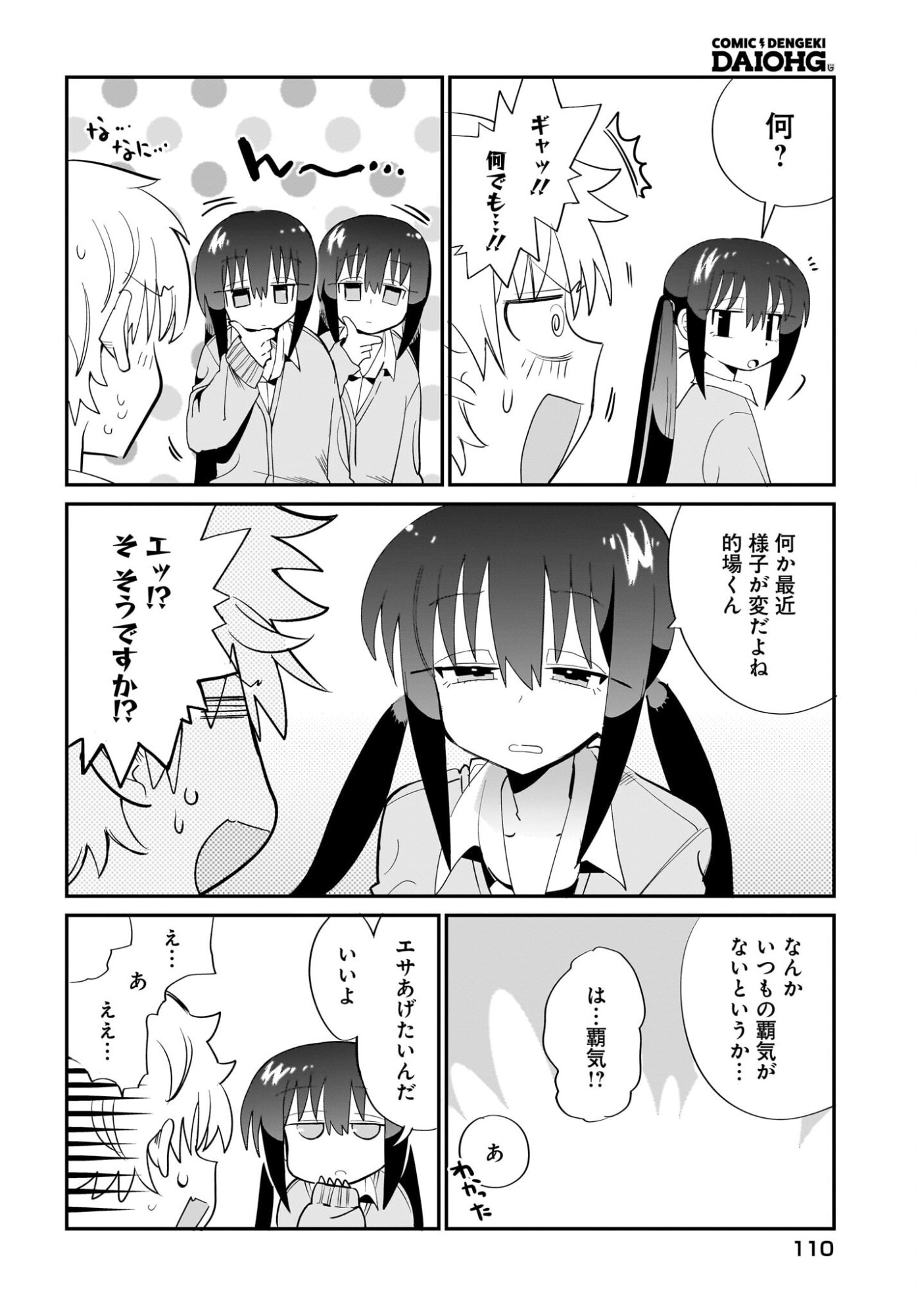 CHIRIKO SENPAI WA TAMATTEIRU. Chapter 15 page 12 - nihonkuni.com