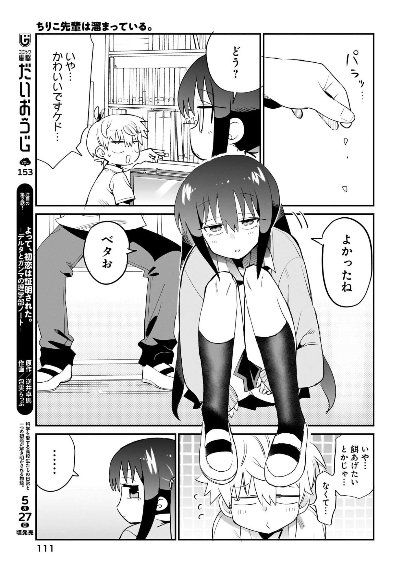 CHIRIKO SENPAI WA TAMATTEIRU. Chapter 15 page 13 - nihonkuni.com