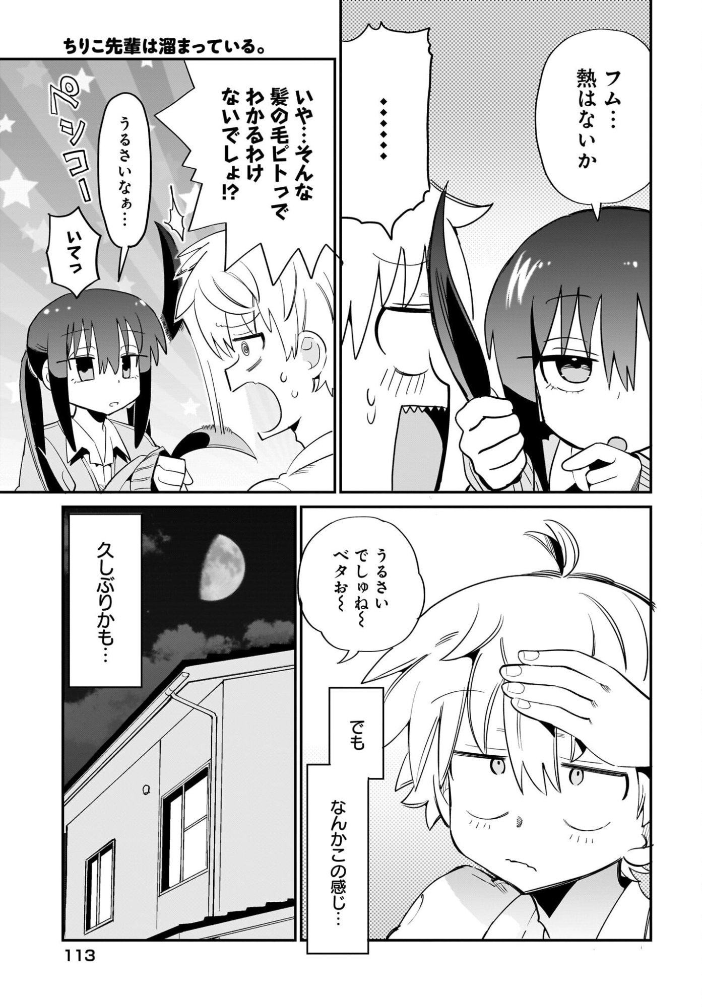 CHIRIKO SENPAI WA TAMATTEIRU. Chapter 15 page 15 - nihonkuni.com