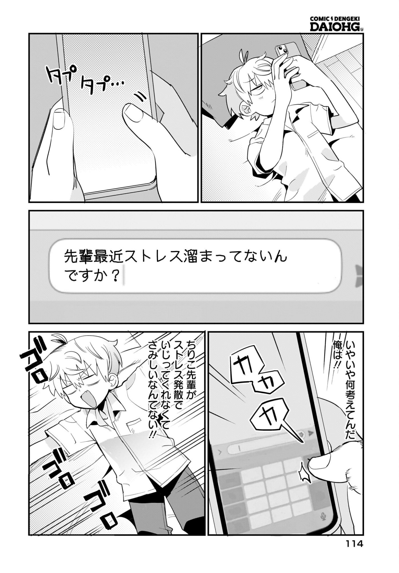 CHIRIKO SENPAI WA TAMATTEIRU. Chapter 15 page 16 - nihonkuni.com