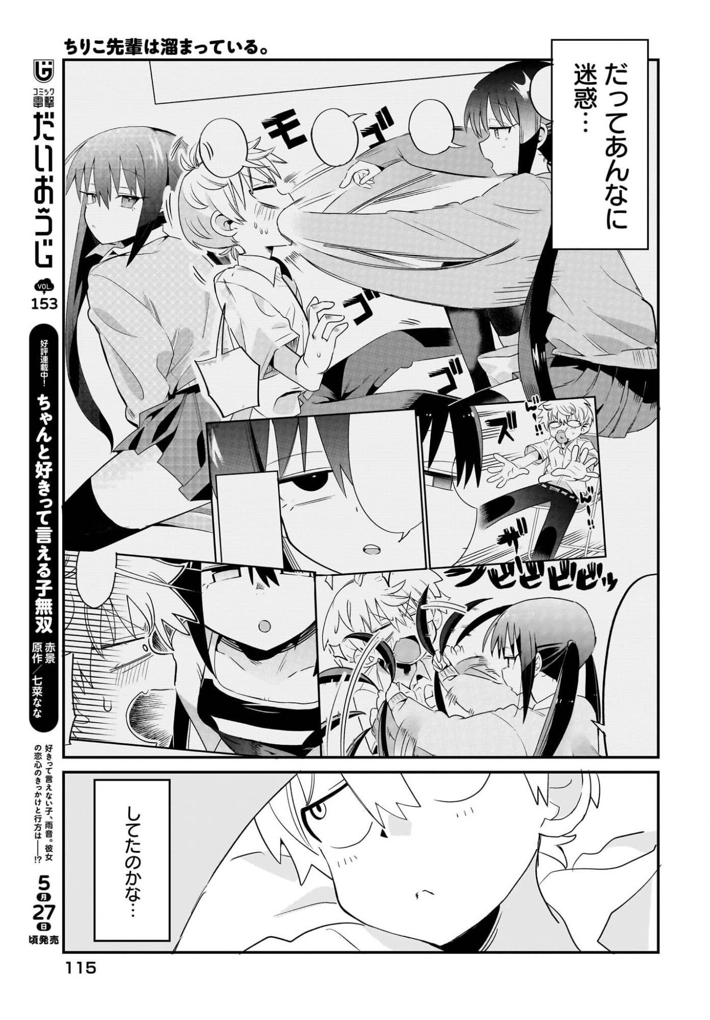 CHIRIKO SENPAI WA TAMATTEIRU. Chapter 15 page 17 - nihonkuni.com