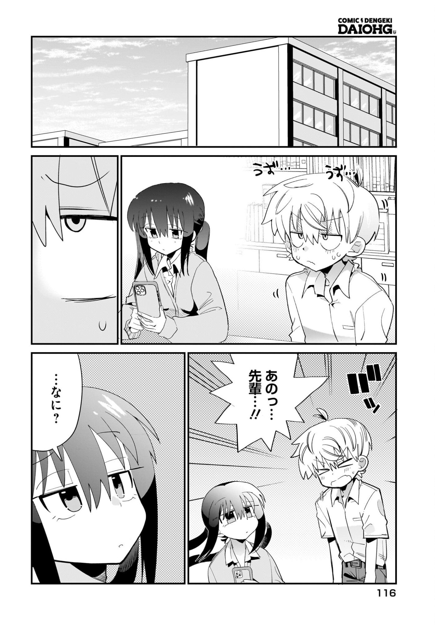 CHIRIKO SENPAI WA TAMATTEIRU. Chapter 15 page 18 - nihonkuni.com