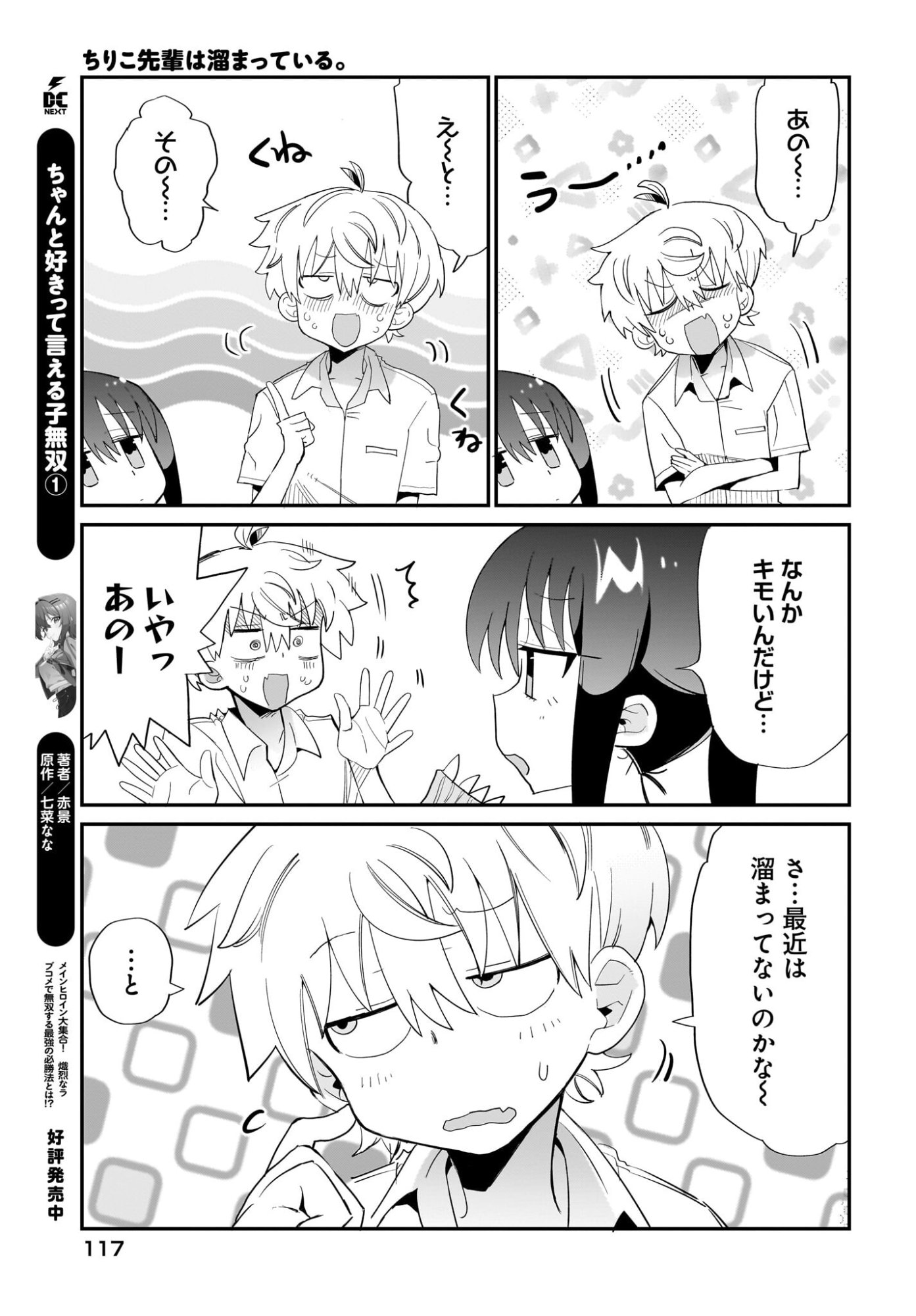 CHIRIKO SENPAI WA TAMATTEIRU. Chapter 15 page 19 - nihonkuni.com
