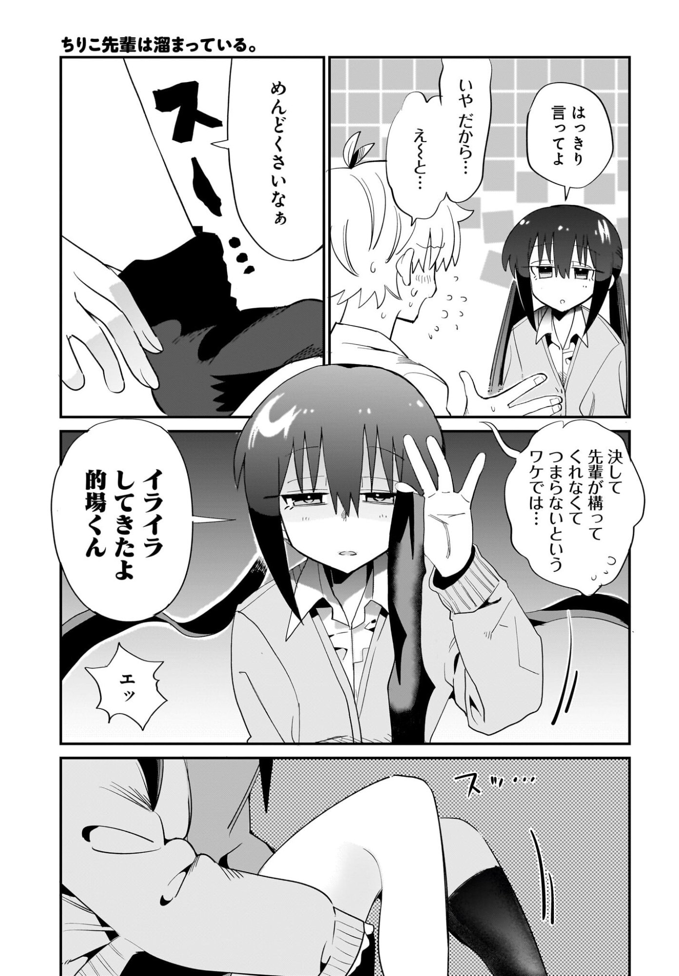 CHIRIKO SENPAI WA TAMATTEIRU. Chapter 15 page 21 - nihonkuni.com