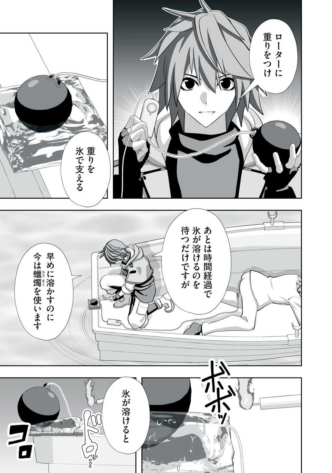 TSUIHOU SARETA RENKINJUTSUSHI, ADULT TOYS DE SEKAI WO SUKUU ～ DONNA MONSTER DEMO ZETTAI NI IKASERU OTOKO ～ Chapter 78 page 11 - nihonkuni.com