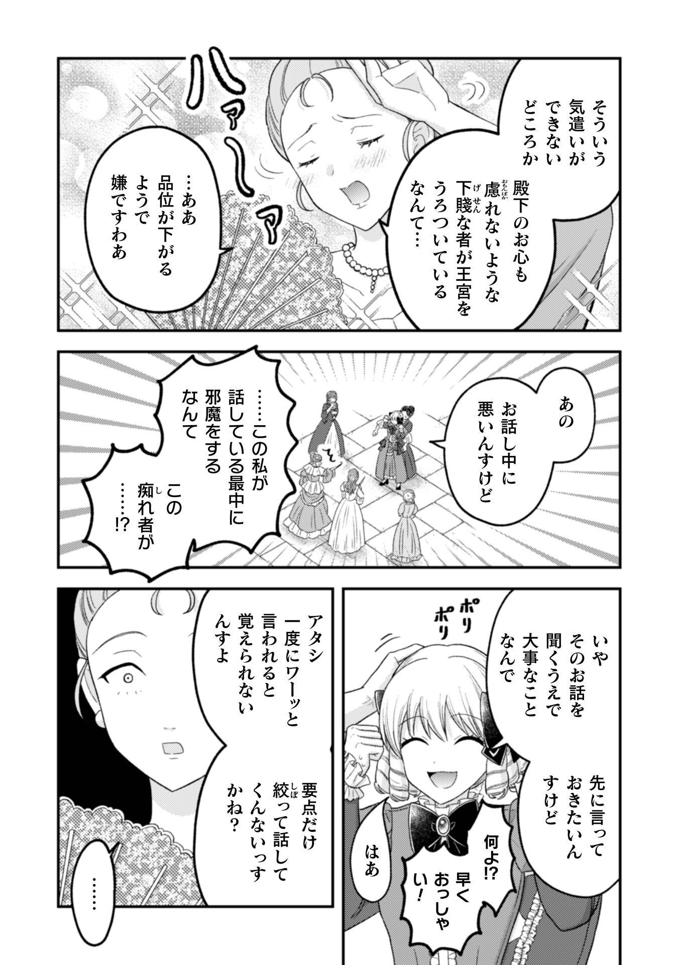 JOOU HEIKA NO TOKUMEI REIJOU RIRISU BARENTAIN: "HAATO NO JOOU" TO YOBARERU KOUMAN REIJOU GA KONYAKU HAKI SHIYOU TO OUJI WO TABURAKASU HIROIN WO SUKAUTO SHITARA, YORI NI YOTTE TOBIKKIRI NO BAKA GA KITA Chapter 7 page 10 - nihonkuni.com