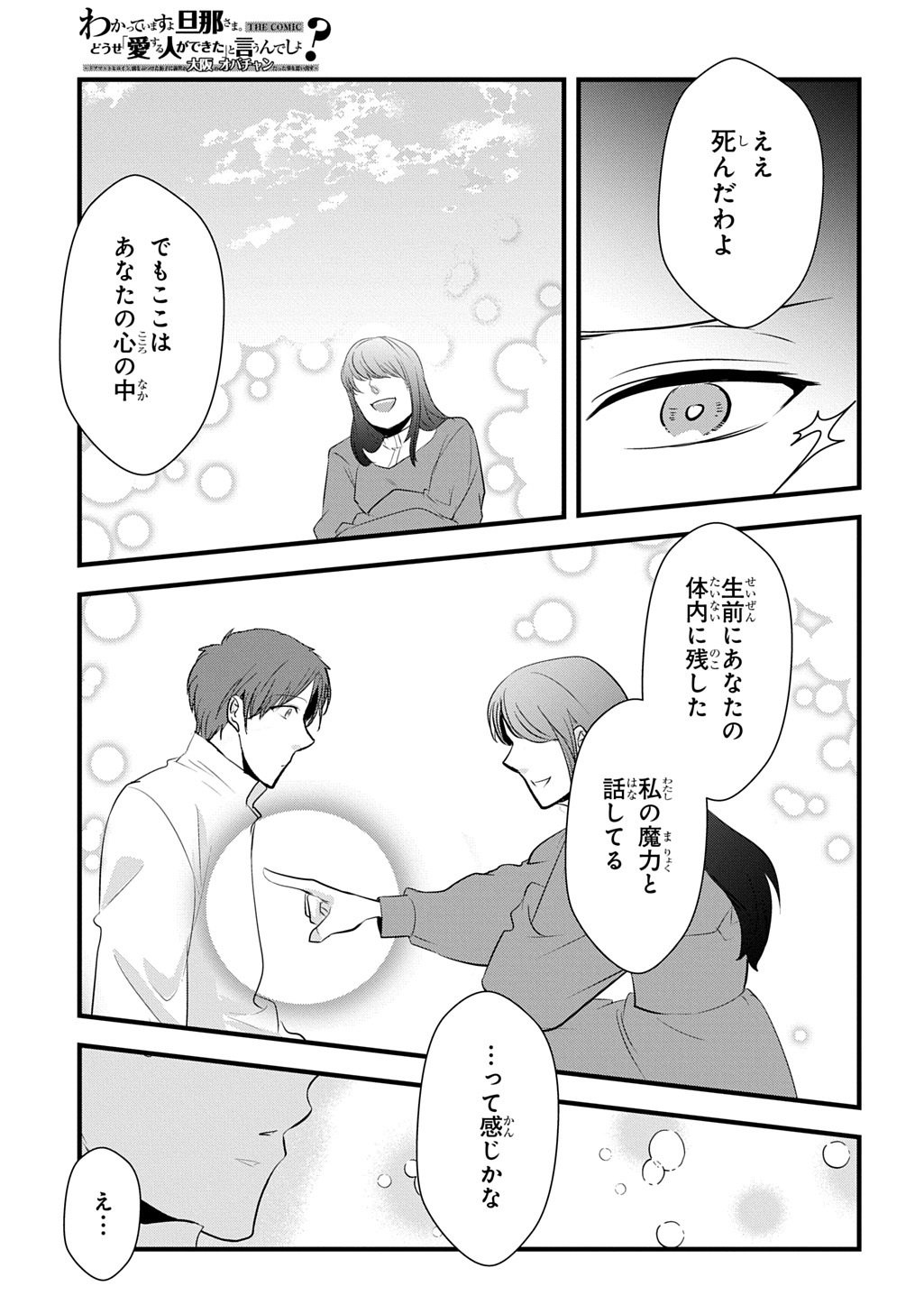 WAKATTE IMASU YO DANNA-SAMA. DOUSE "AISURU HITO GA DEKITA" TO IUN DESHO? ~DOORMAT HEROINE, ATAMA WO BUTSUKETA HYOUSHI NI ZENSE GA OSAKA NO OBACHAN DATTA KOTO WO OMOIDASU~ RAW Chapter 8 page 11 - nihonkuni.com