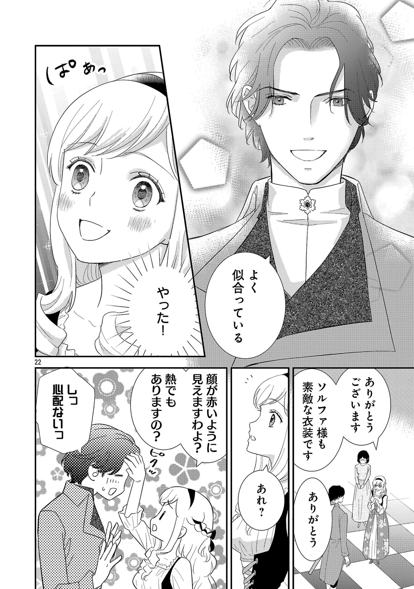 SONO HAKUSHAKU REIJOU, "KAEDAMA" NI TSUKI - KAEDAMA NO WATASHI (IMOUTO) GA KOUSHAKU NI DEKI AI SARERU NANTE ARIEMASEN Chapter 6.2 page 11 - nihonkuni.com