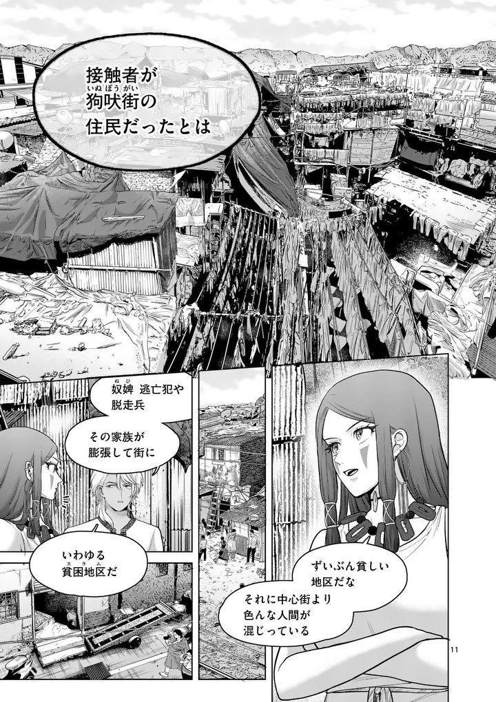 KAKUTE MUHON NO FUYU WA SARI - RAW Chapter 10 page 11 - nihonkuni.com