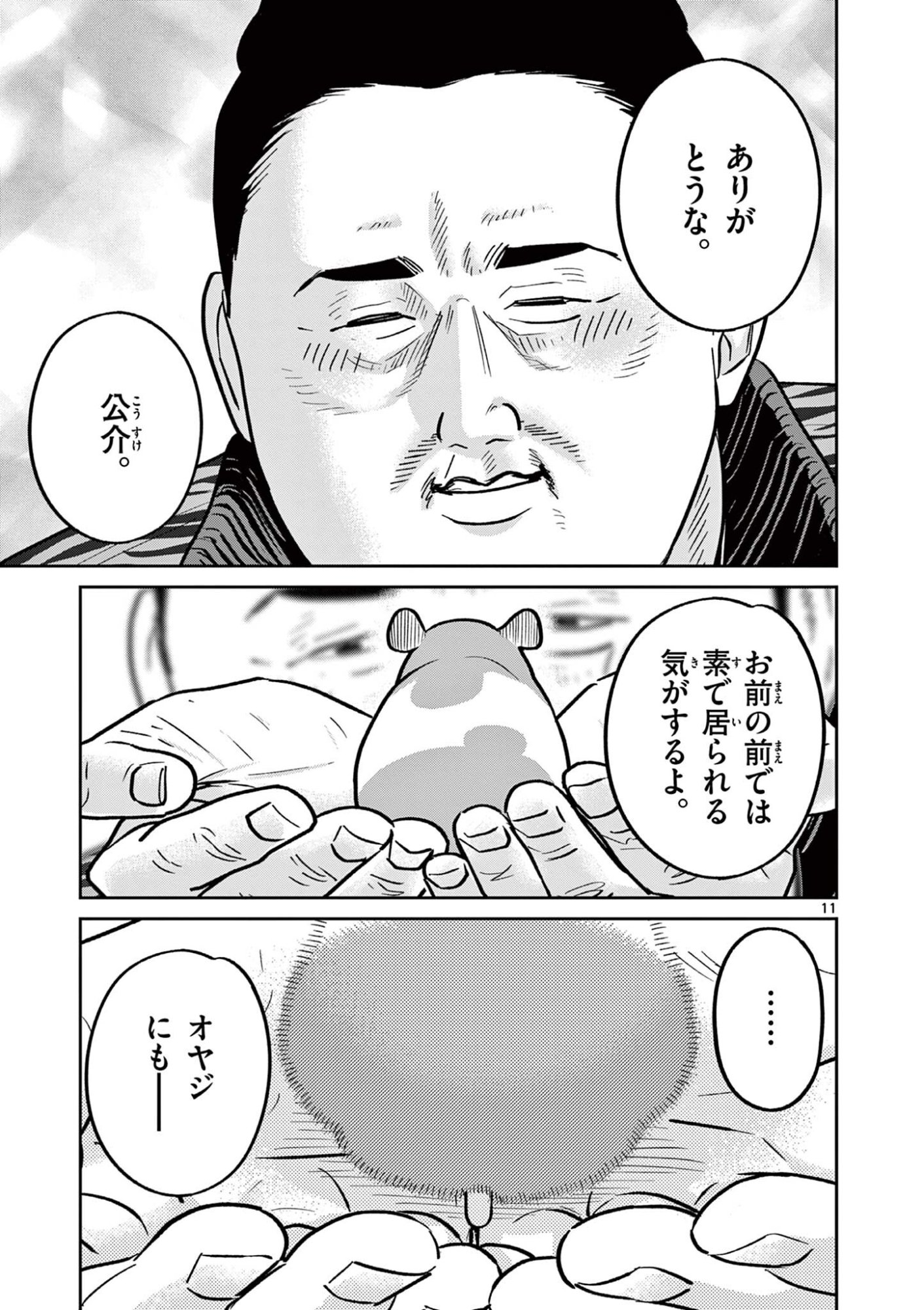 OJI-SAN TO NYANKICHI Chapter 59 page 11 - nihonkuni.com