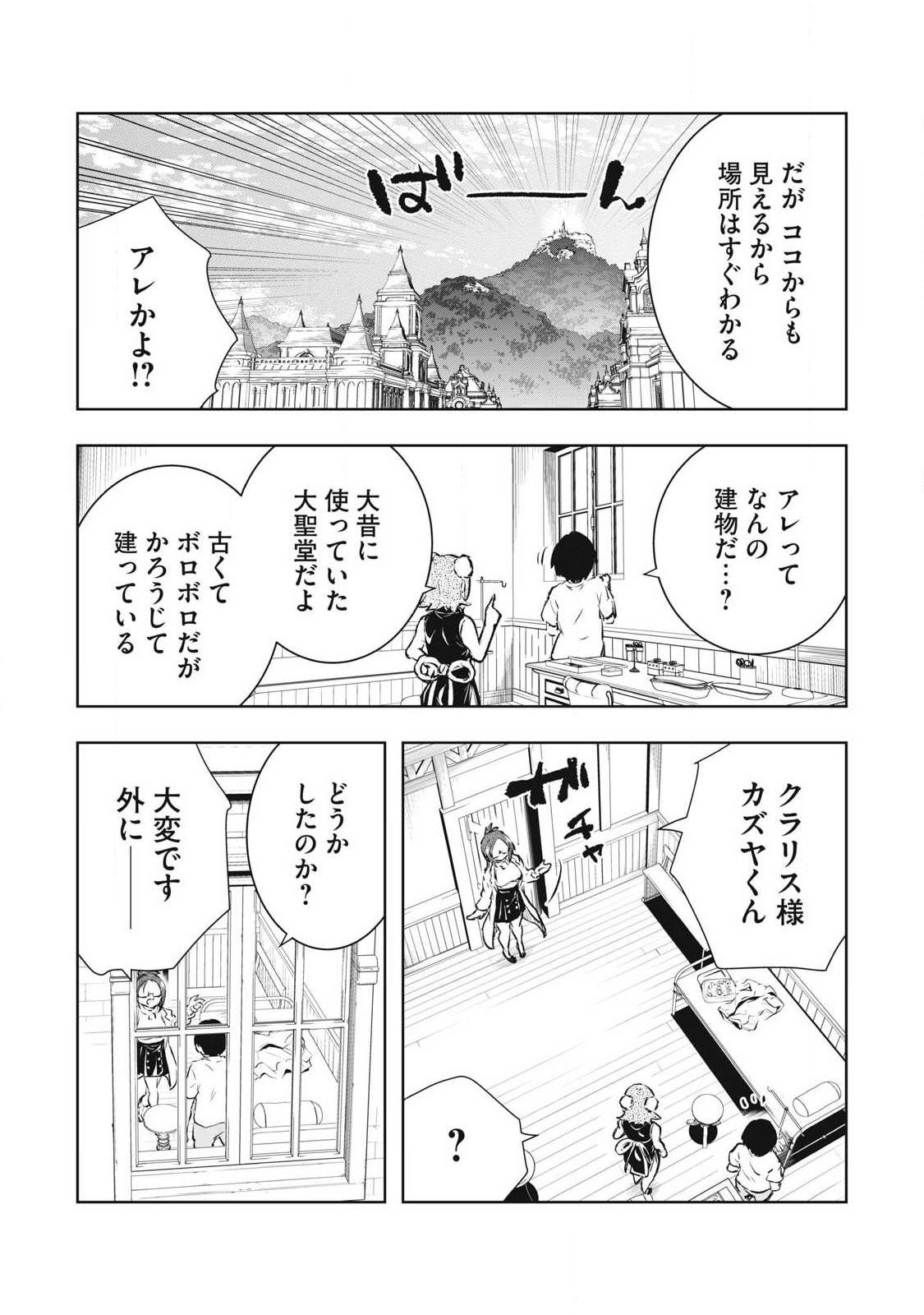 ORE NO YUBISAKI DE NURERU SEKAI Chapter 53 page 11 - nihonkuni.com