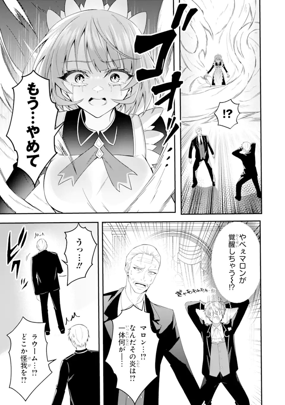 SHOKEI FLAG NO AKUYAKU KIZOKU NI TENSEI SHITA GA, SHINITAKU NAI NODE YAMIMAHOU WO KIWAMETE HEROINE TACHI WO SUKUIMASU Chapter 2.1 page 11 - nihonkuni.com