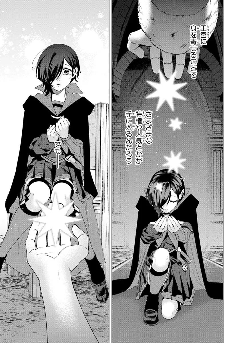 ISEKAI NO SUMIKKO DE KAITEKI MONOZUKURI SEIKATSU - MEGAMI-SAMA NO KURETA KOUBOU WA CHOTTO YARISUGI SEINOU DATTA Chapter 26.1 page 11 - nihonkuni.com