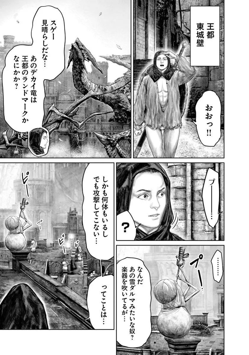 ELDEN RING: THE ROAD TO THE ERDTREE Chapter 82 page 11 - nihonkuni.com