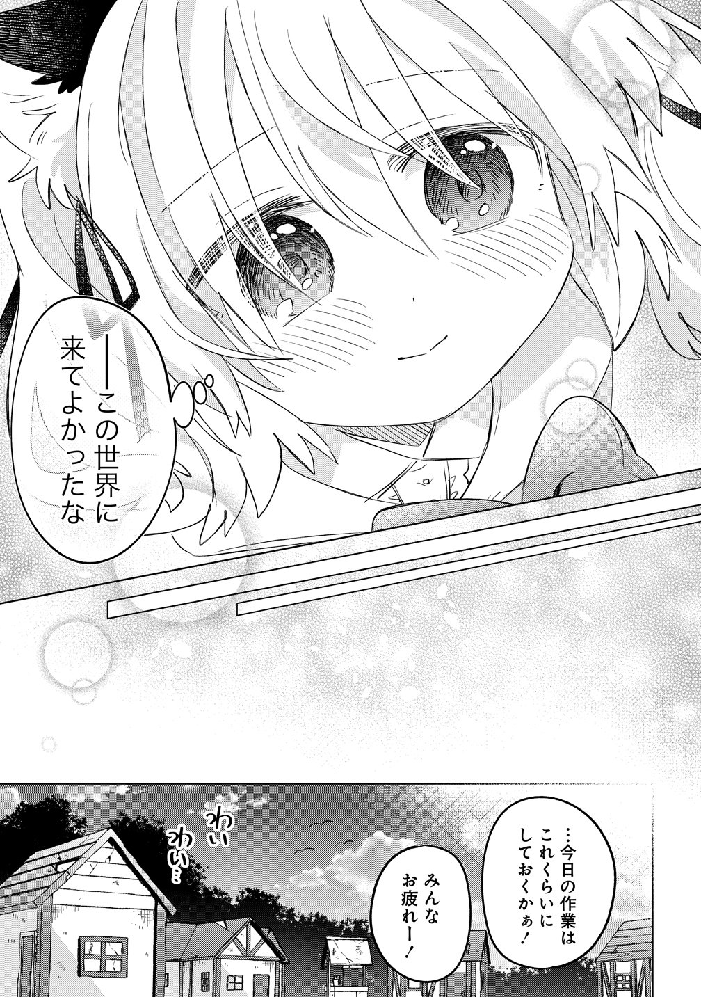 NEKOMIMI SHOUJO WA MORI DE SLOW LIFE O OKURITAI: MOFUMOFU WA SHOMOU SHIMASHITA GA, SEIJO TOKA OUJI-SAMA TOKA WA CHUUMONGAI DESU Chapter 20 page 11 - nihonkuni.com