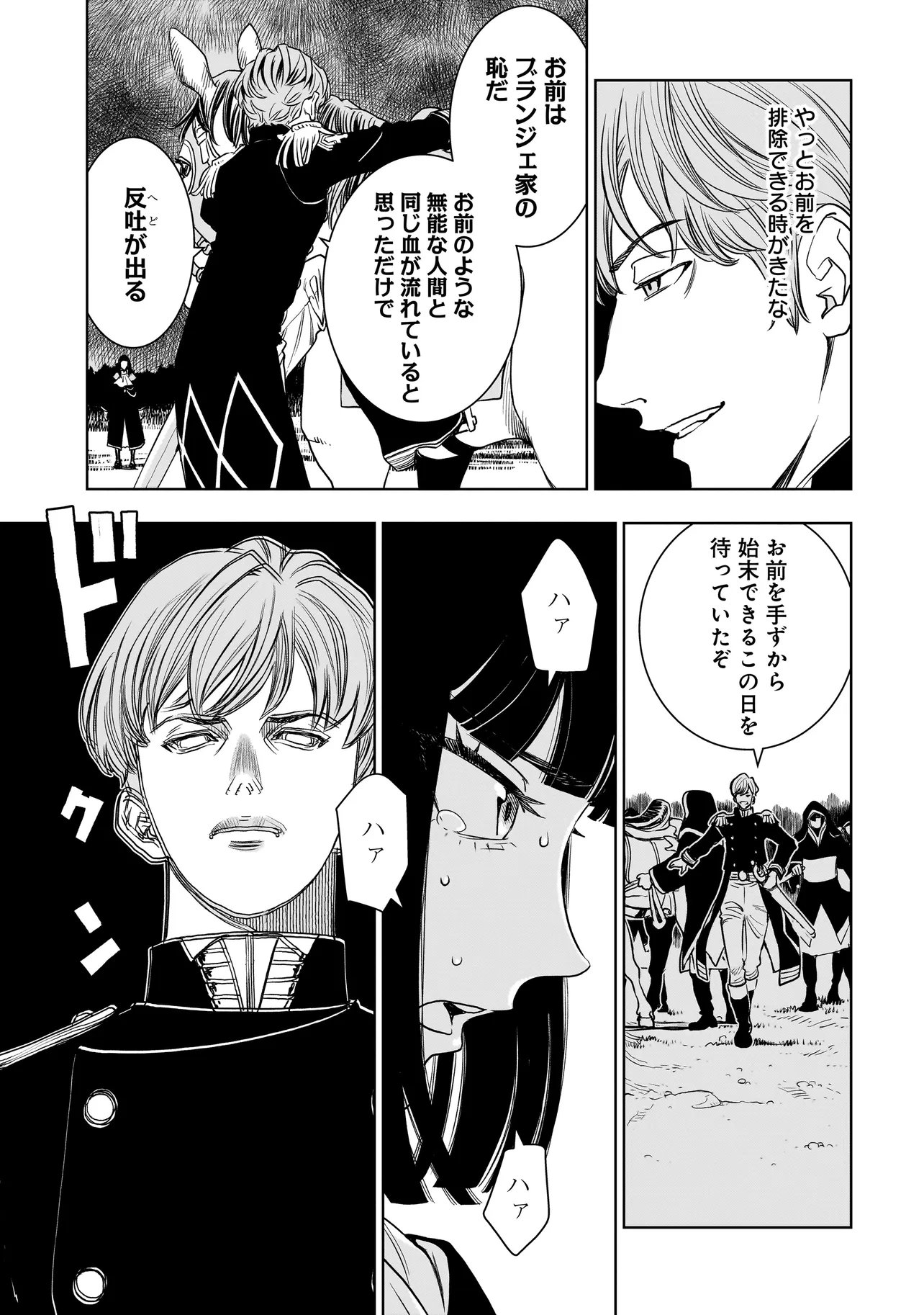 TSUIHOU REIJOU, CRAFT SHINAGARA CAMPING CAR DE ISEKAI WO TABI SHIMASU Chapter 2.2 page 11 - nihonkuni.com