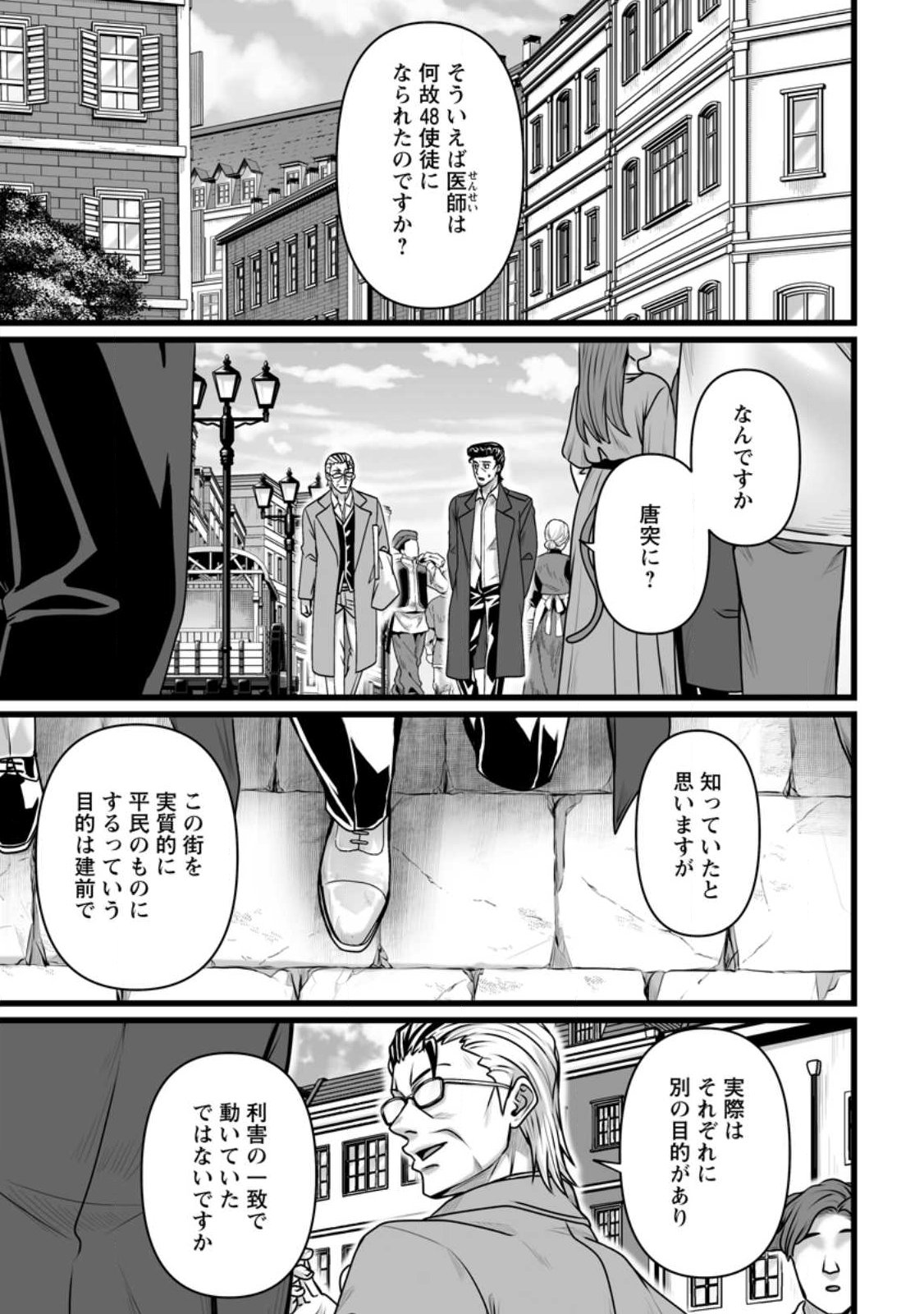 ISEKAI DE UWAMAE HANETE IKITEIKU: SAISEI MAHOU TSUKAI NO YURU FUWA JINZAI HAKEN SEIKATSU (MANGA) - RAW Chapter 58.1 page 11 - nihonkuni.com