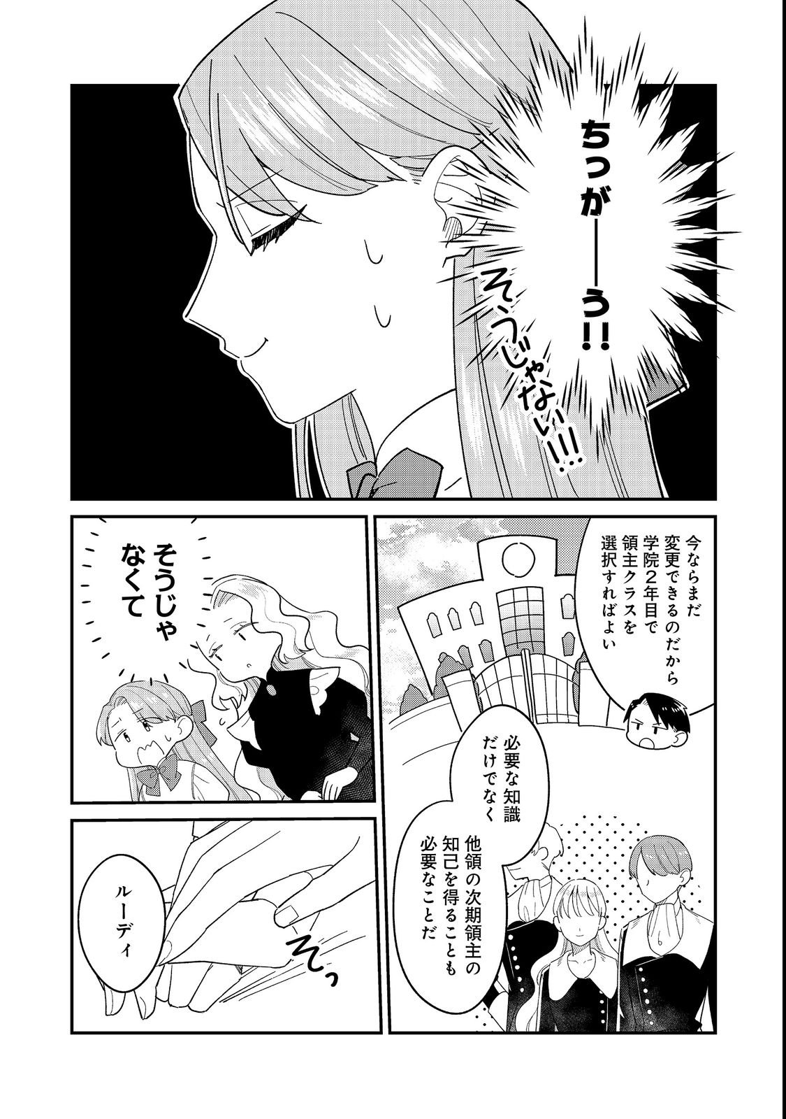 BOTSURAKU HAKUSHAKU REIJOU WA KAZOKU WO YASHINAITAI Chapter 18.1 page 11 - nihonkuni.com